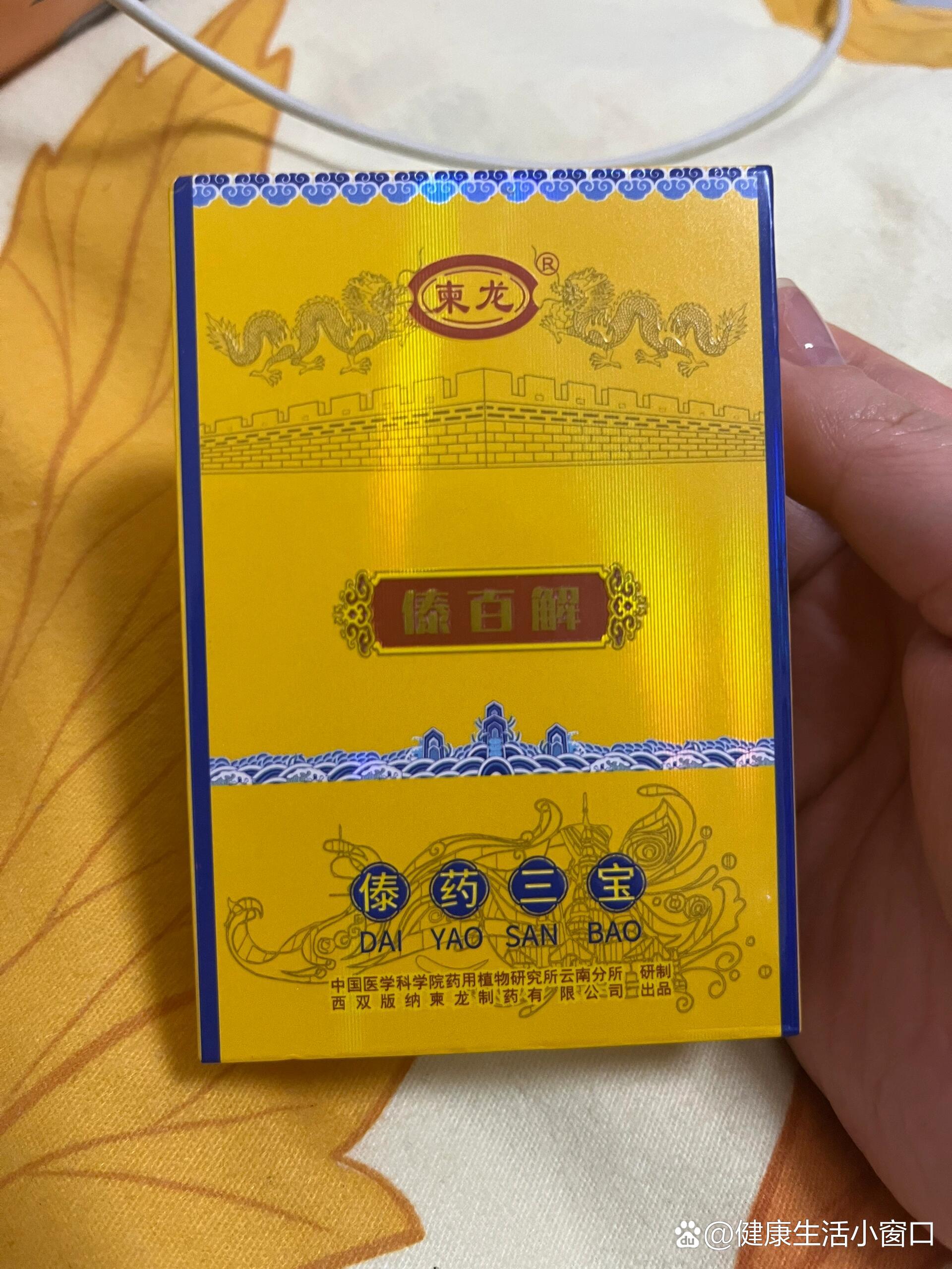 傣药