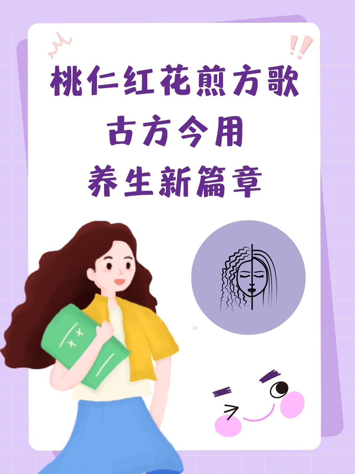 桃仁红花煎组成用量图片