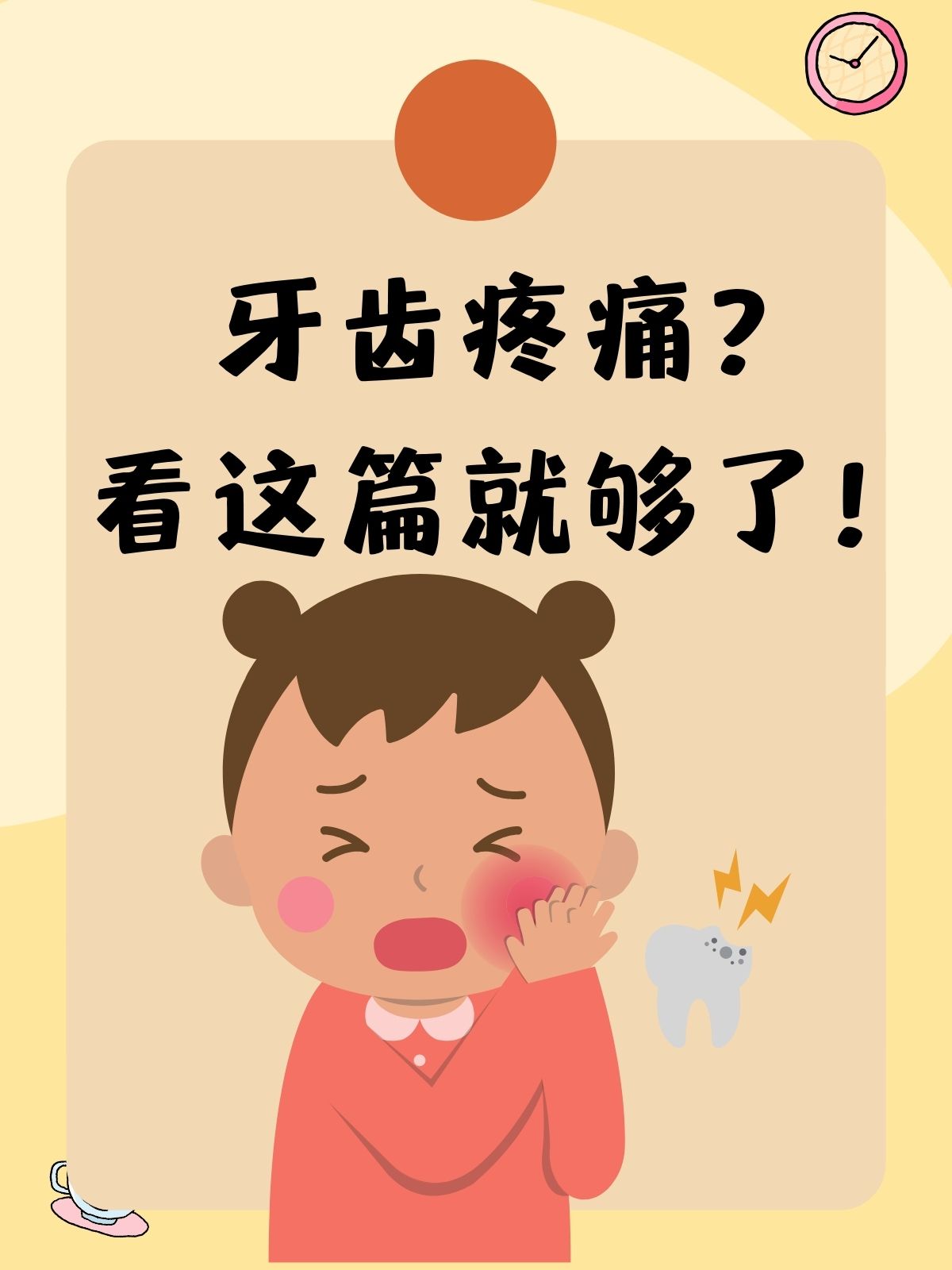"看着他痛苦的表情,我深知这种牙齿疼痛给患者带来的困扰.