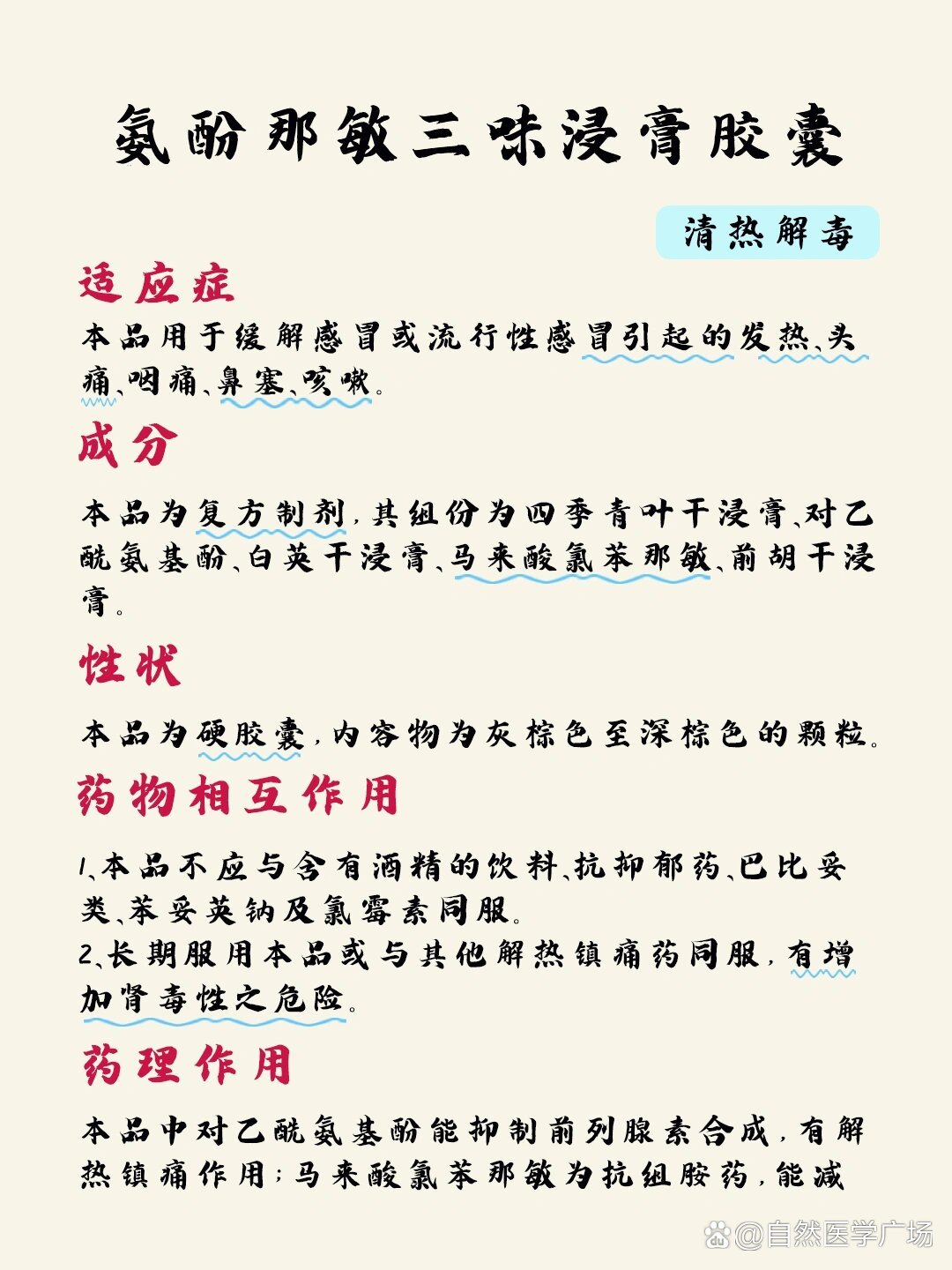 认识药品92no135氨酚那敏三味浸膏胶囊