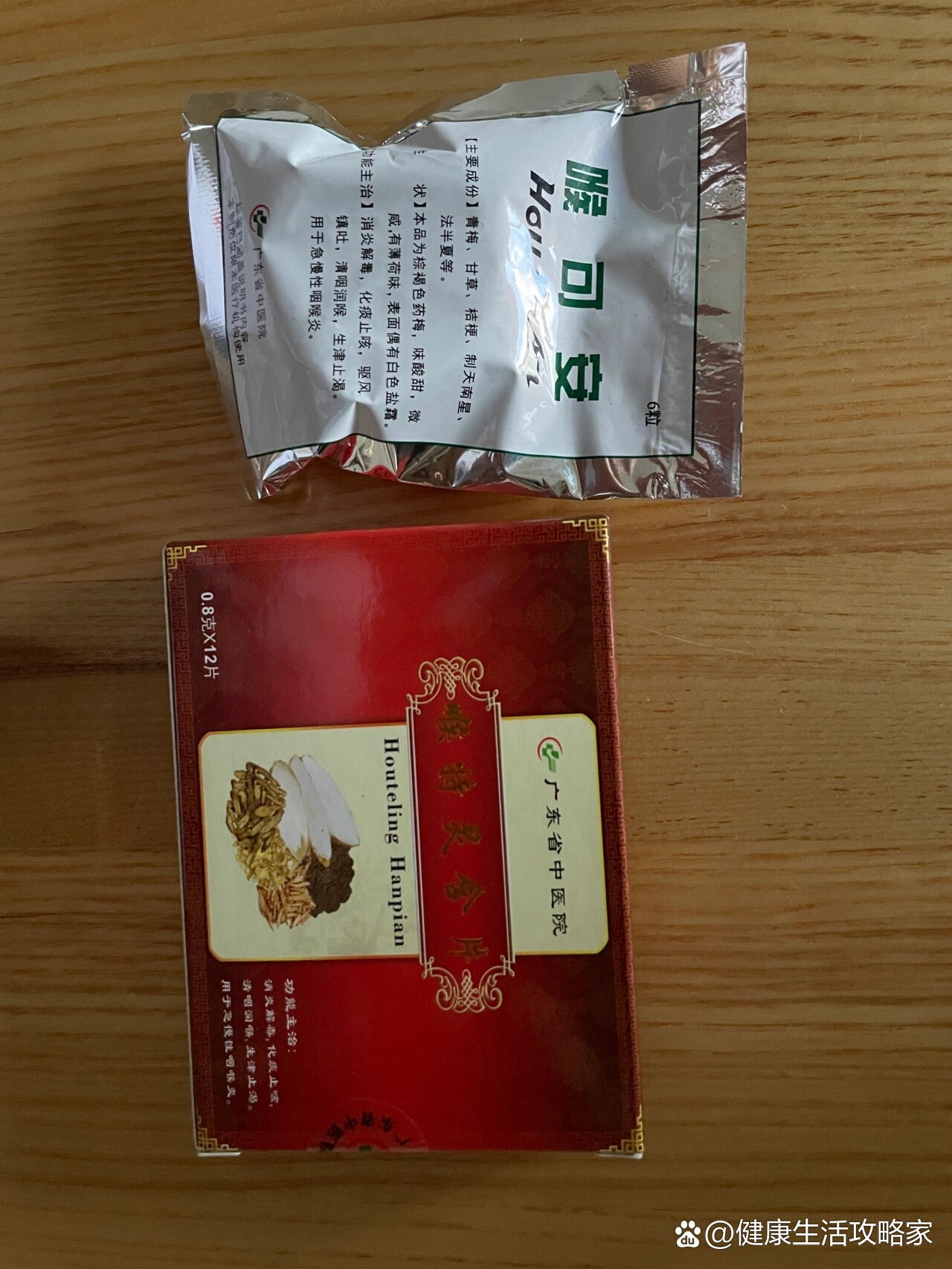 广东省中医院喉可安喉特灵