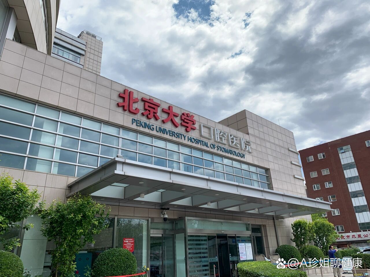 包含北大口腔醫院、號販子掛號，所有別人不能掛的我都能醫療成果的詞條