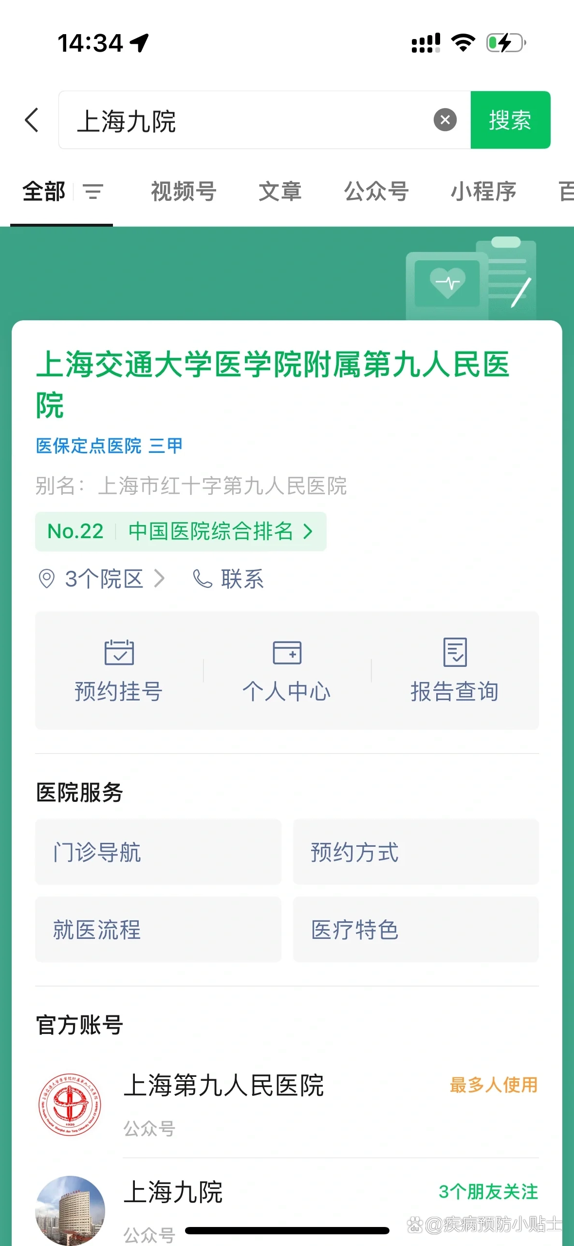 309医院手机挂号穿刺预约-309医院手机挂号穿刺预约怎么取消 