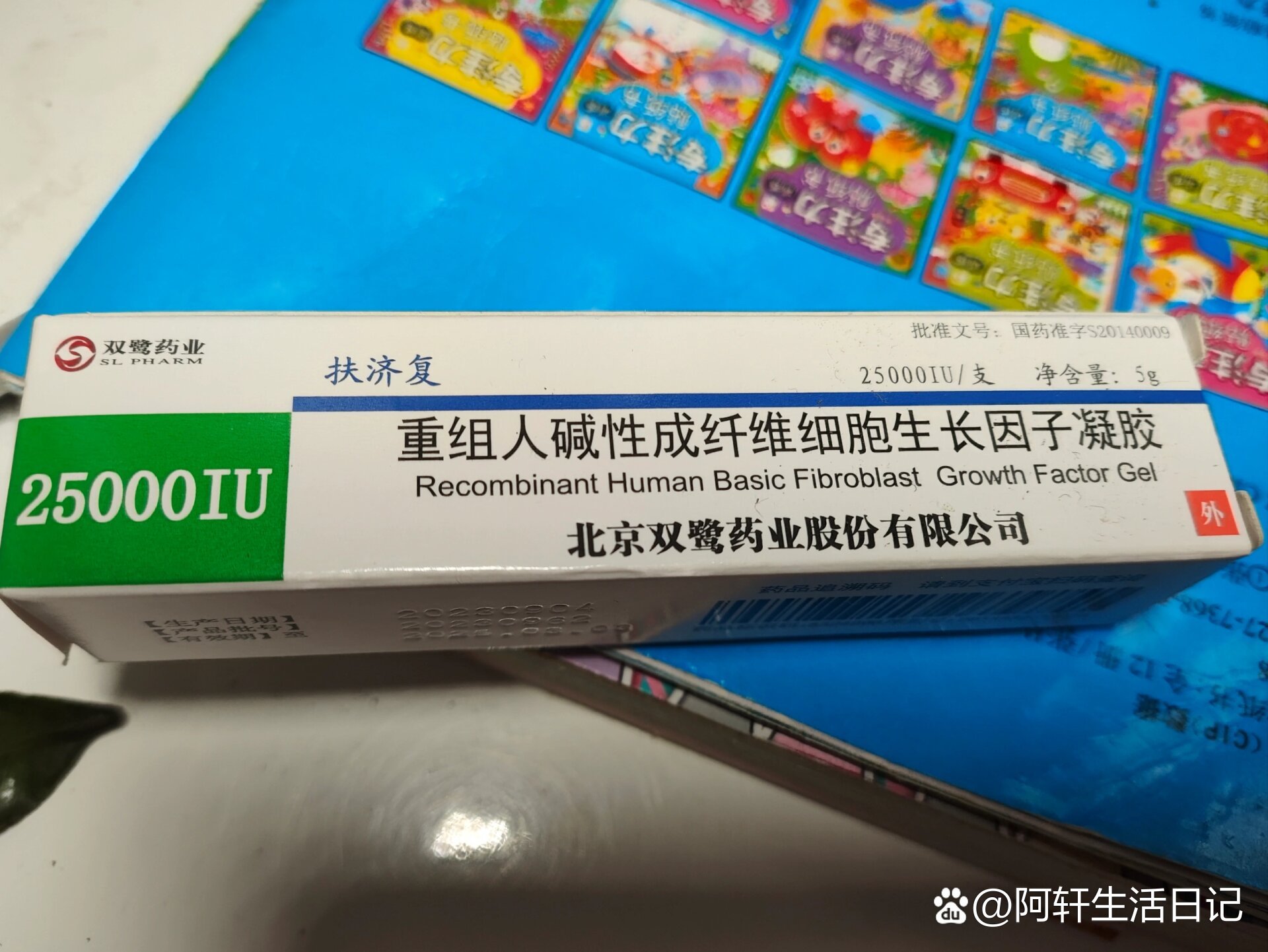 重组人碱性纤维细胞生长因子凝胶