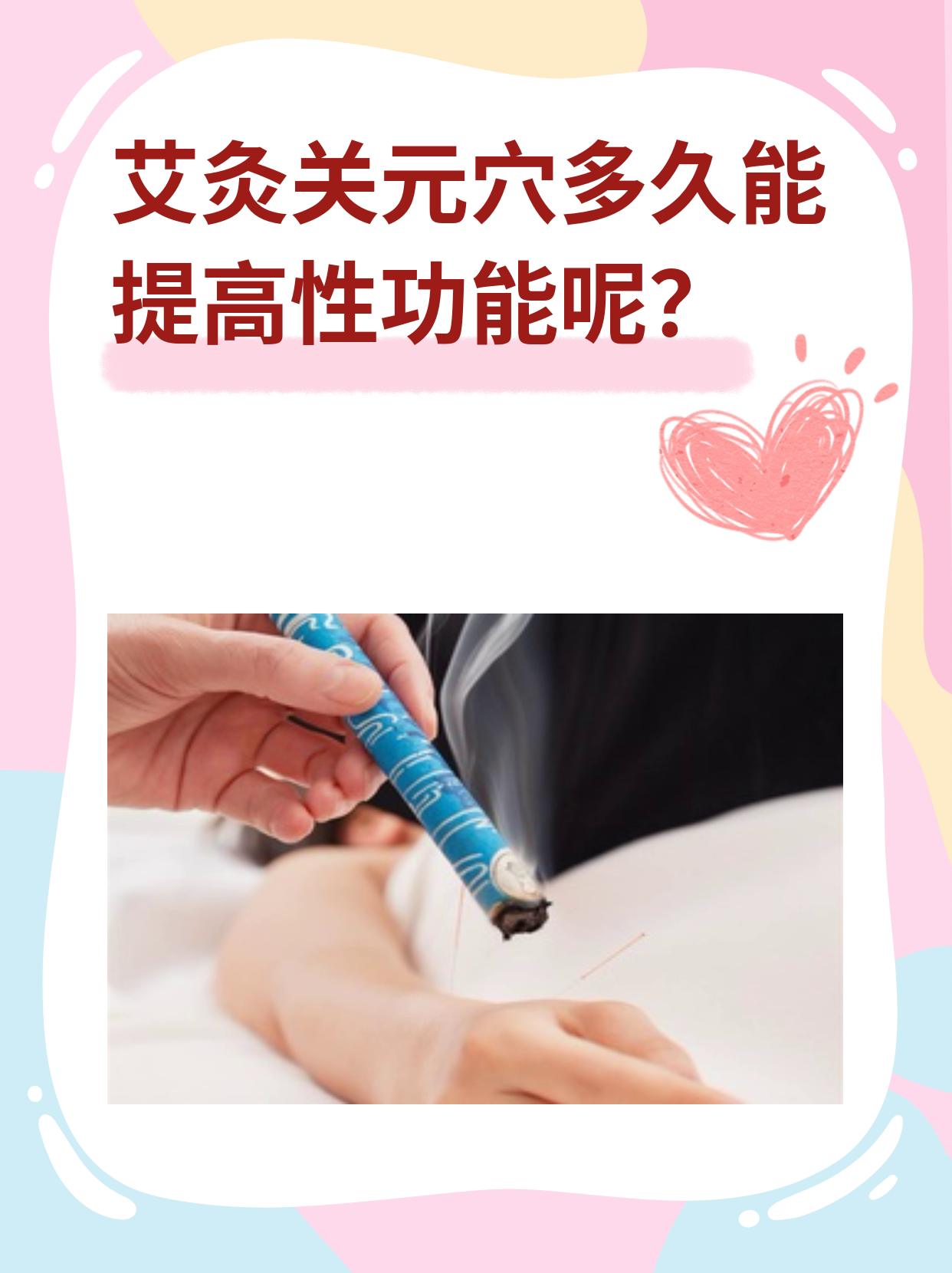 艾灸关元为什么会短命