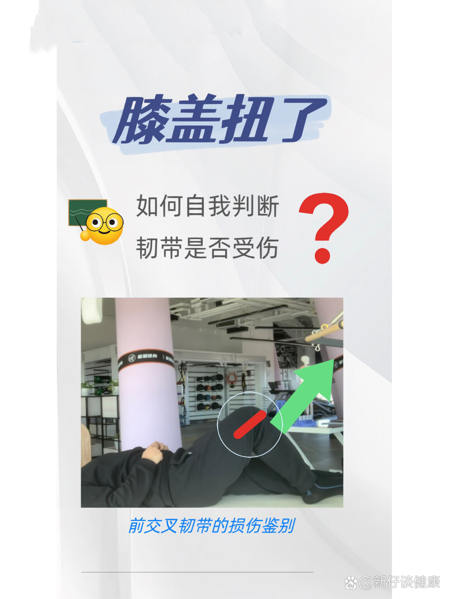 膝盖扭了如何自我判断韧带是否受伤
