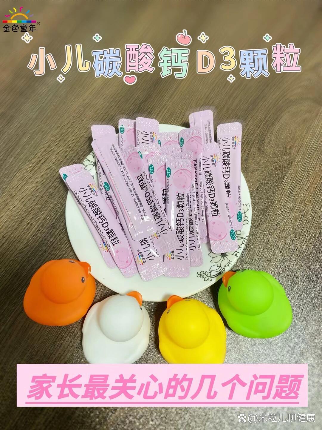 家长常见问答——小儿碳酸钙d3颗粒