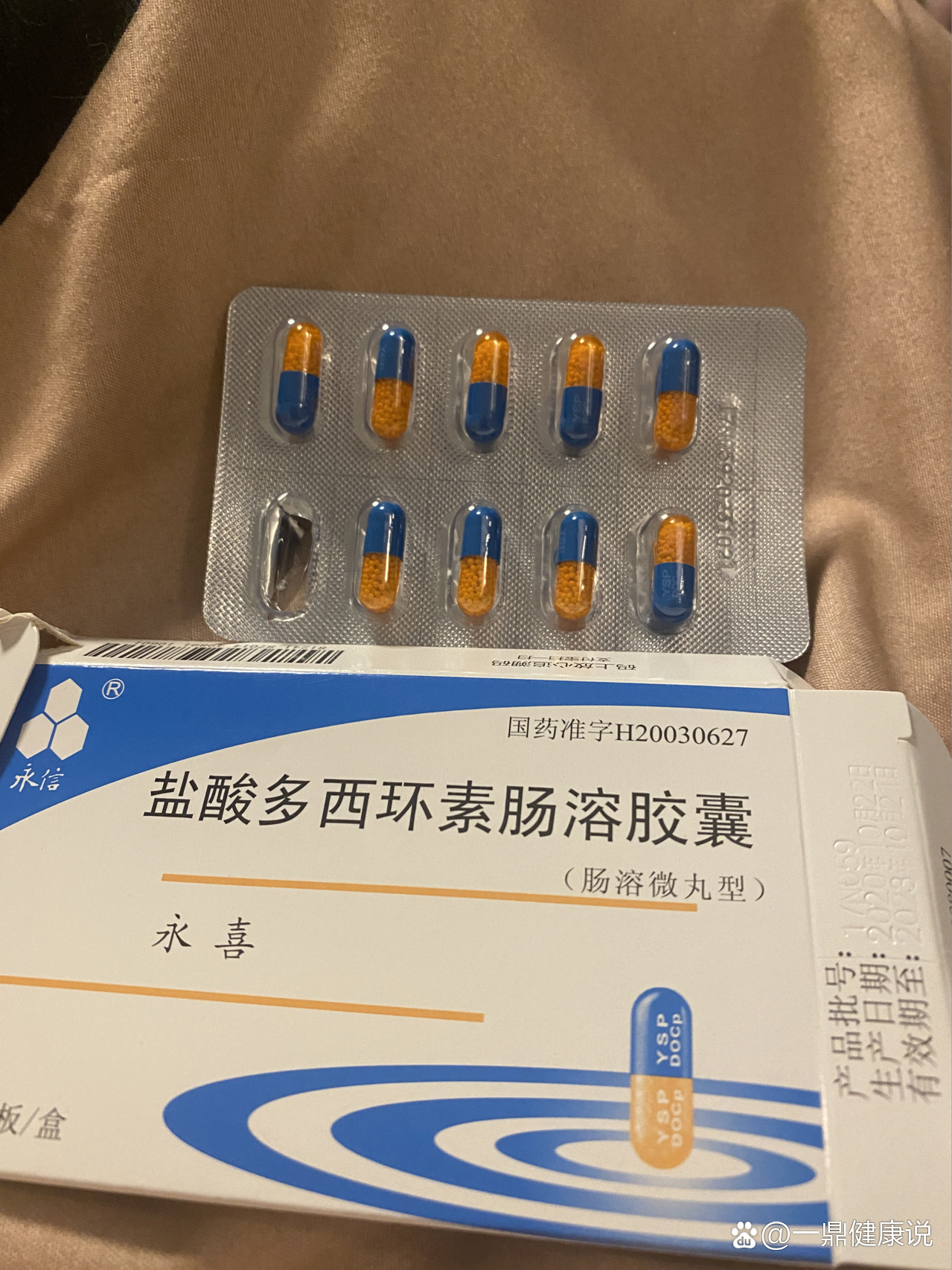 盐酸多西环素肠溶胶囊