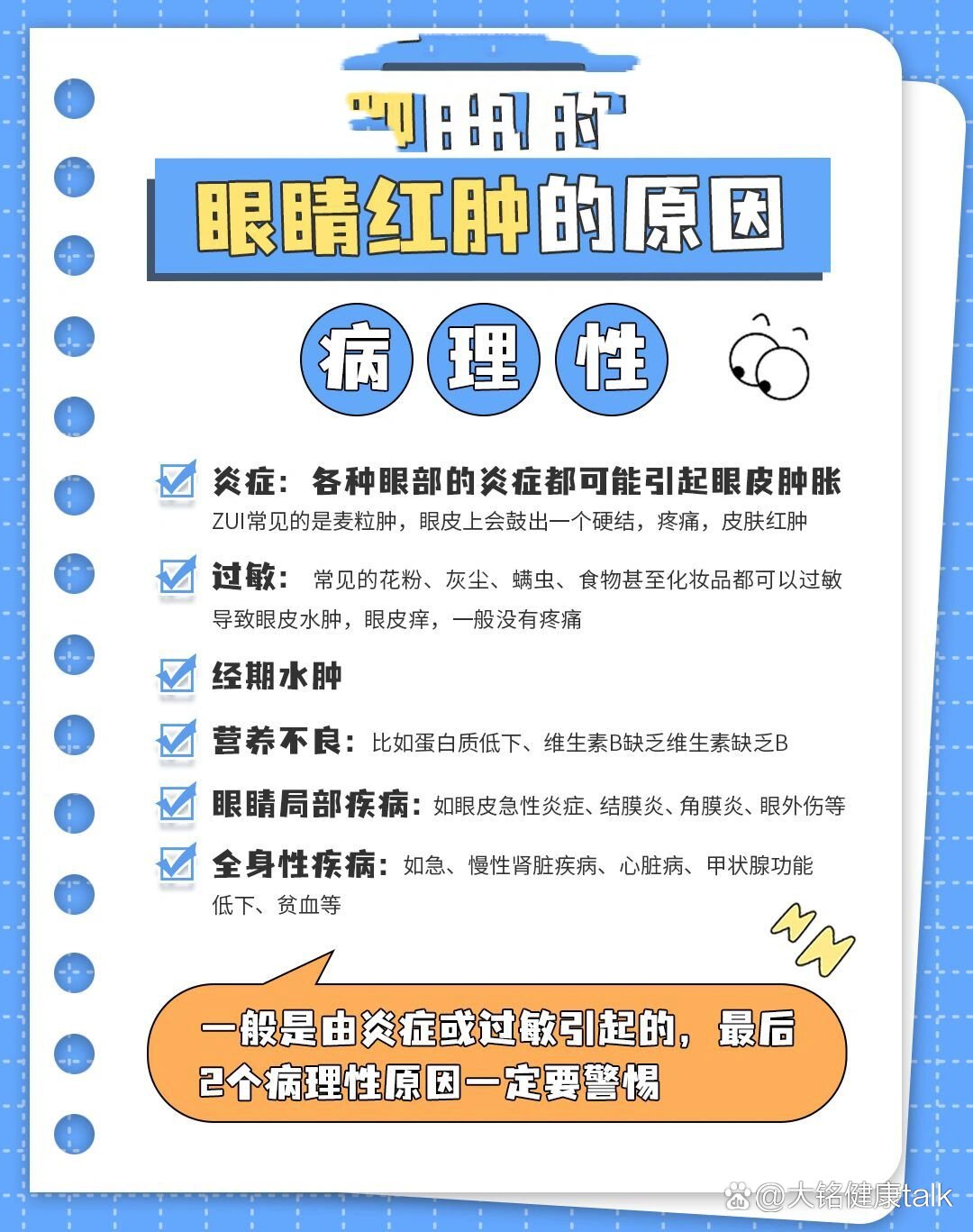 眼睛红肿了是什么原因?