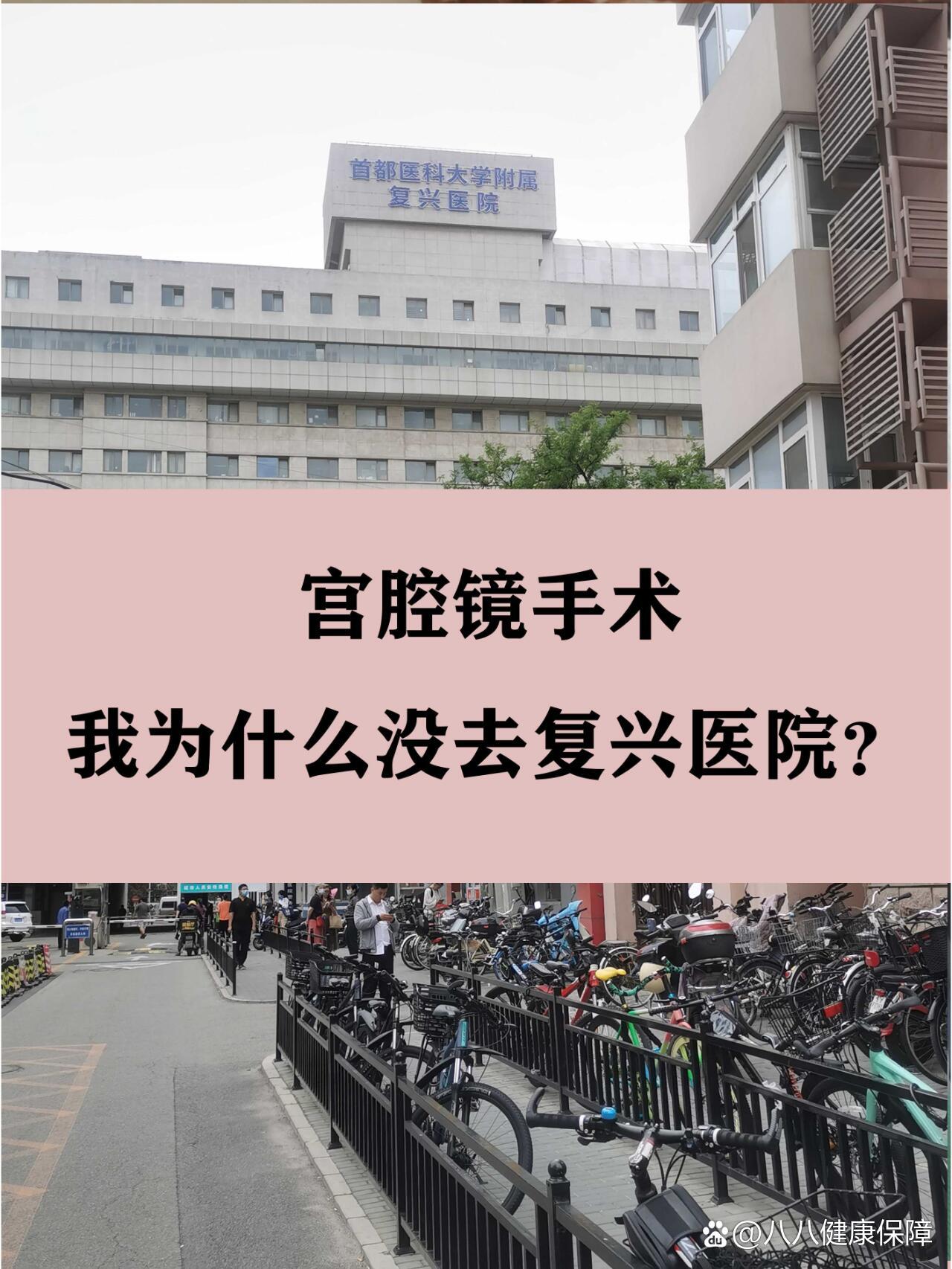 首都医科大学附属复兴医院"找黄牛挂号被骗",