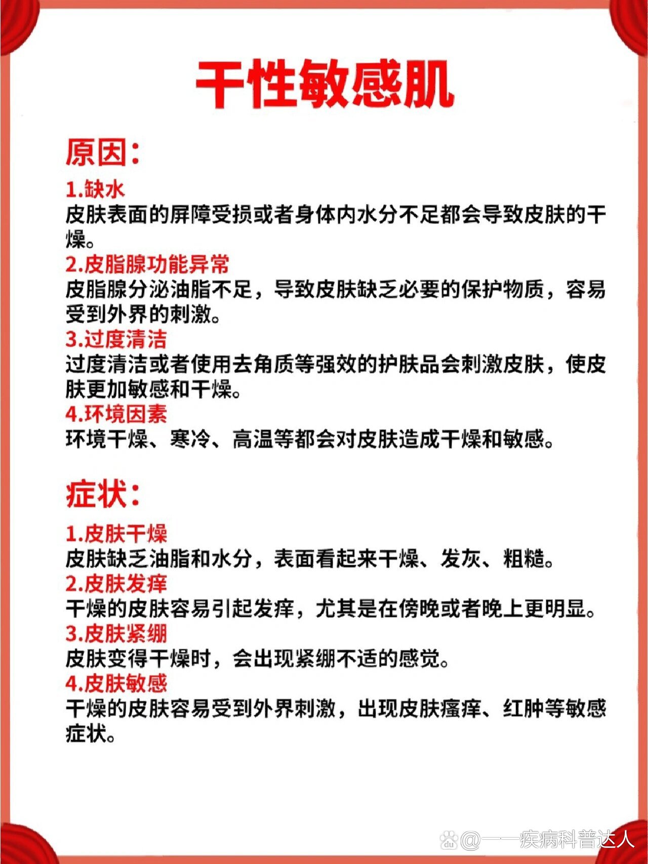 几种敏感肌肤的形成原因和症状,快来学习吧