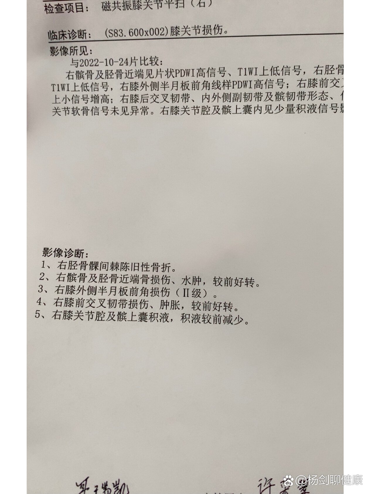 前交叉韧带撕裂+半月板损伤二级两个月
