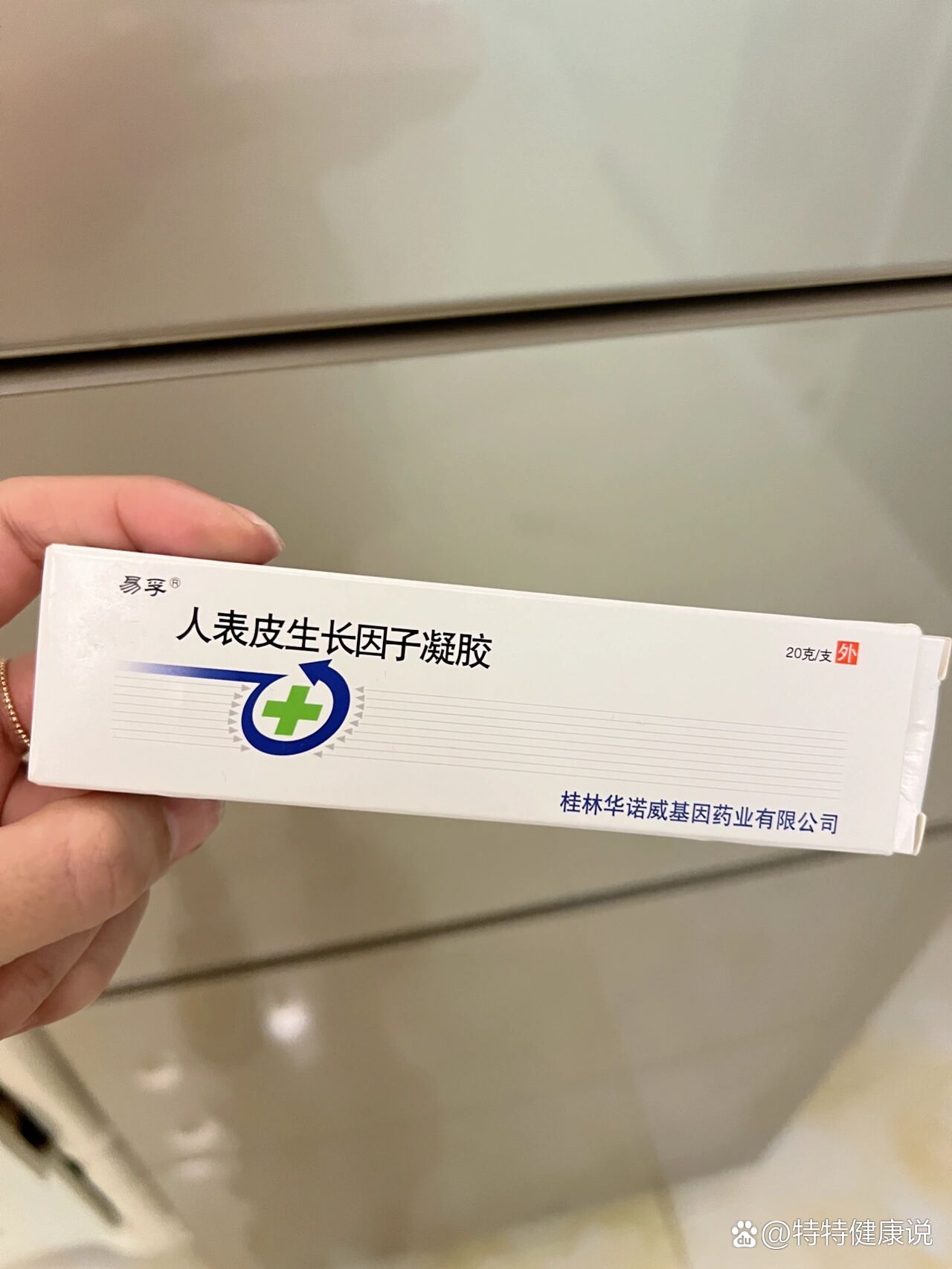 对于有朋友咨询这个表皮生长因子凝胶的