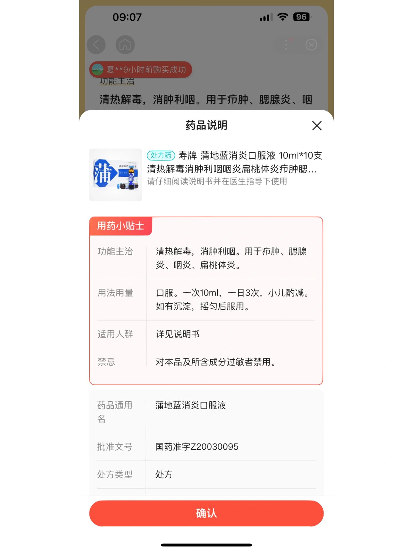蒲地蓝消炎口服液,好东西