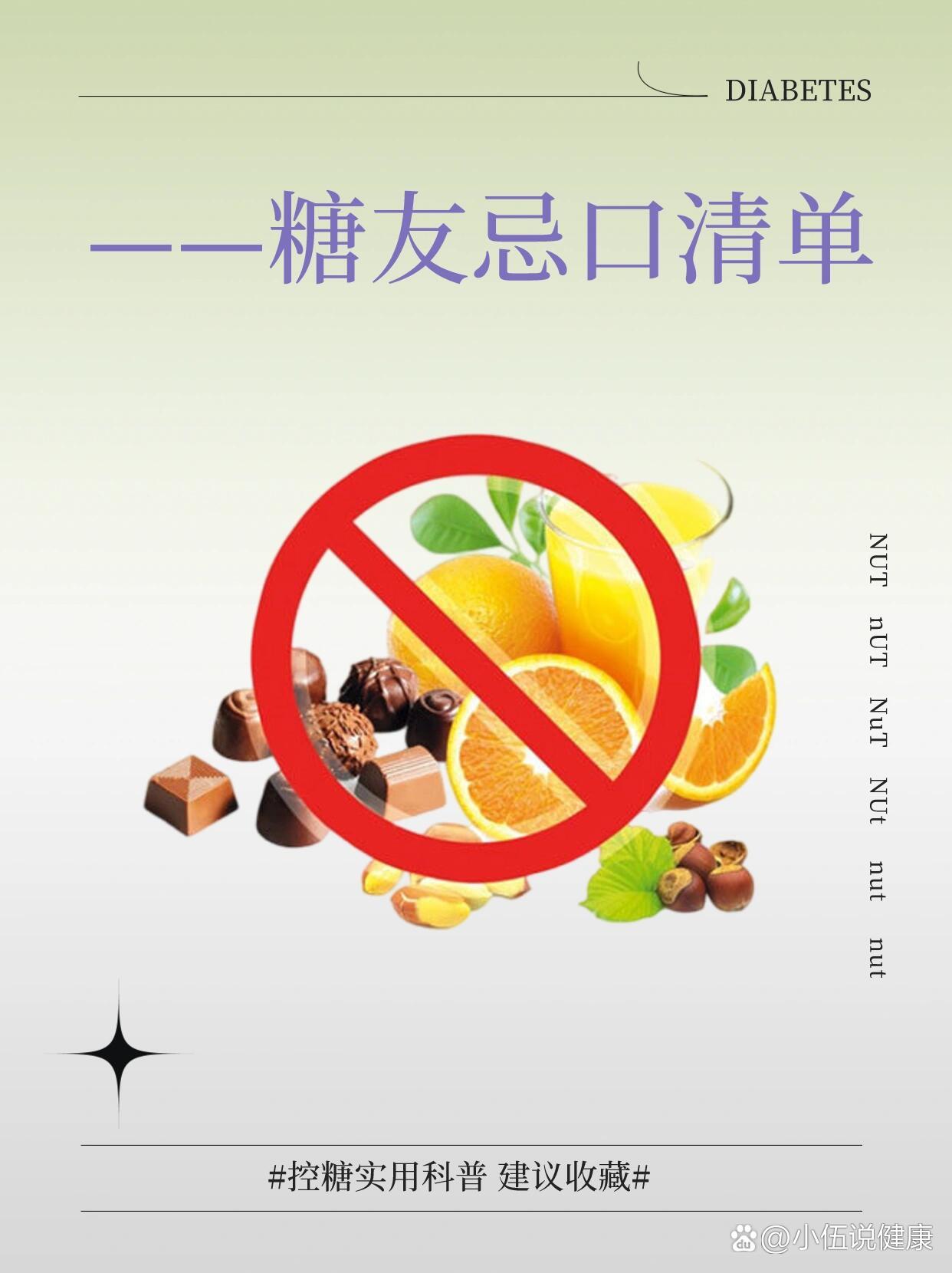 糖尿病忌口清单❌记得收藏!