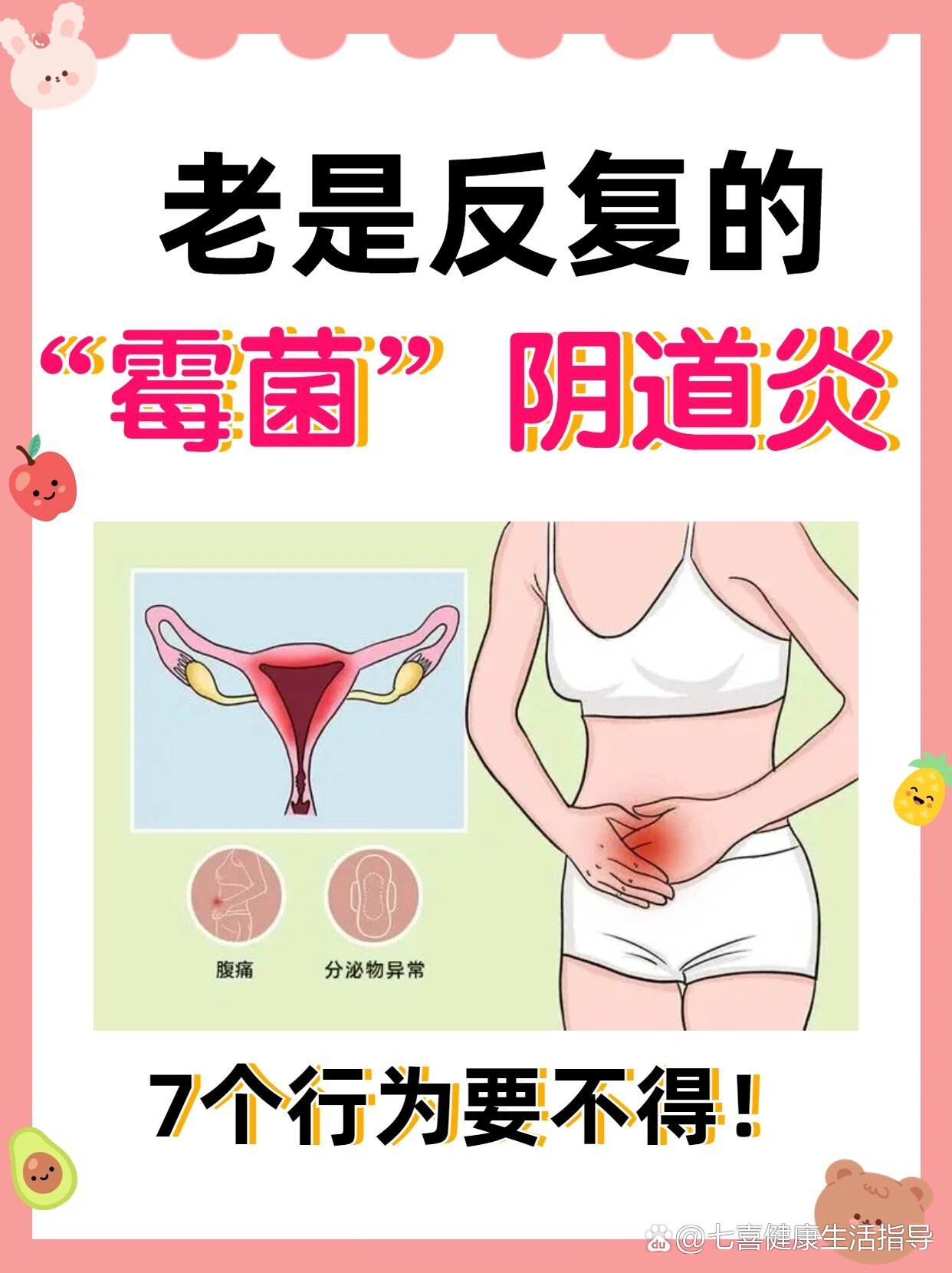 霉菌阴道炎老反复01这76615种行为是元凶