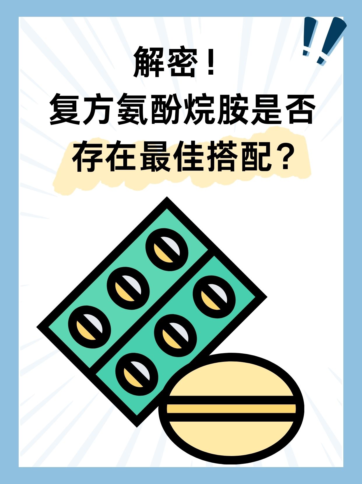为什么医生不建议吃氨酚烷胺