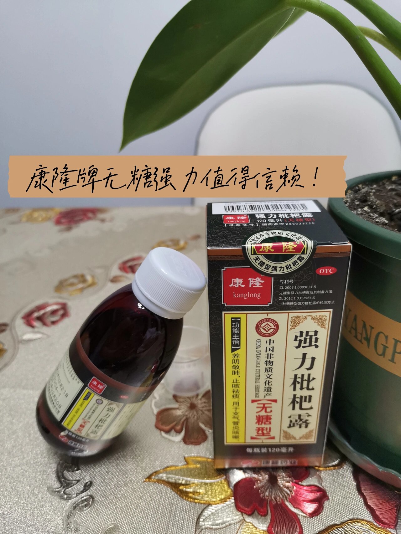 止咳药我就选康隆牌强力枇杷露