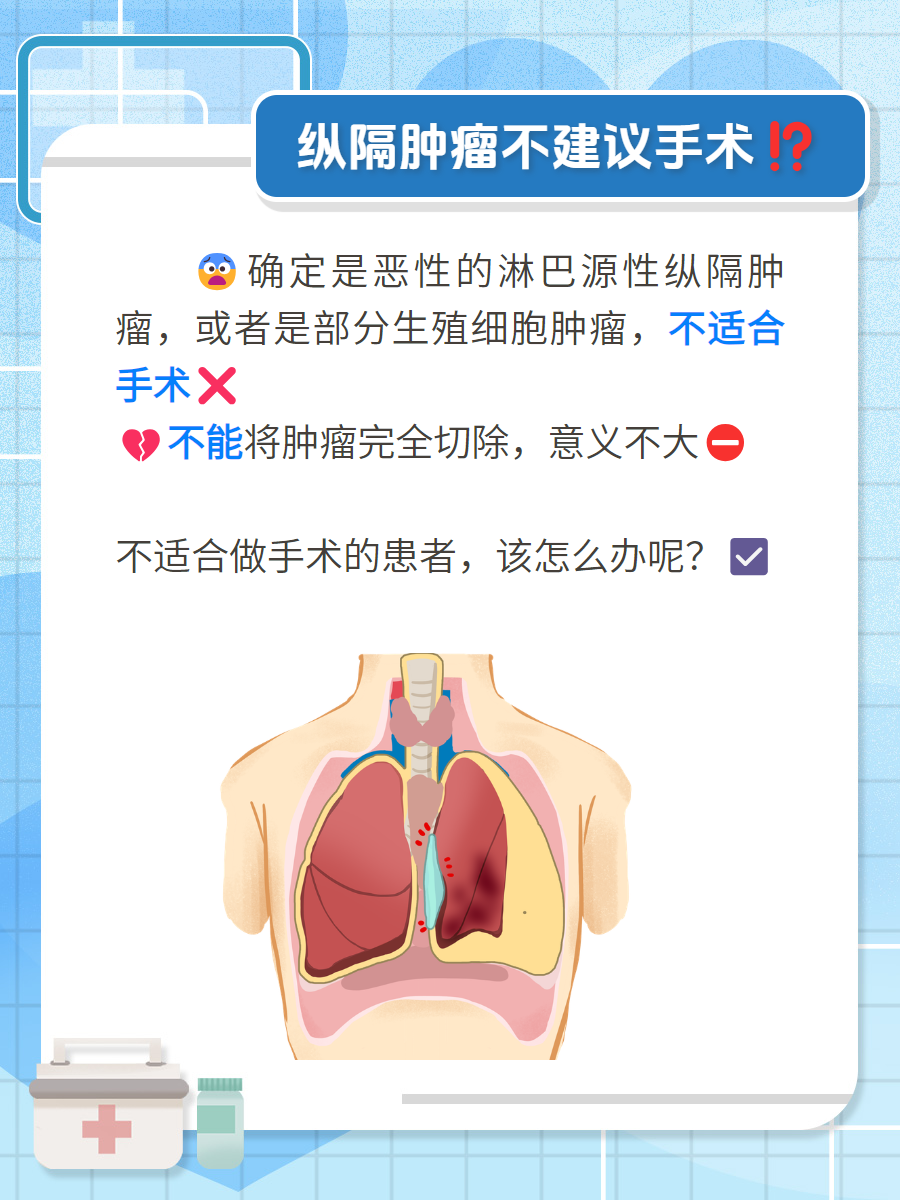 纵隔肿瘤不建议手术吗?找出背后的原因