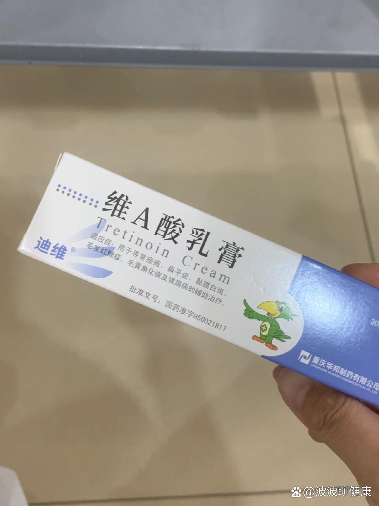 维a酸软膏