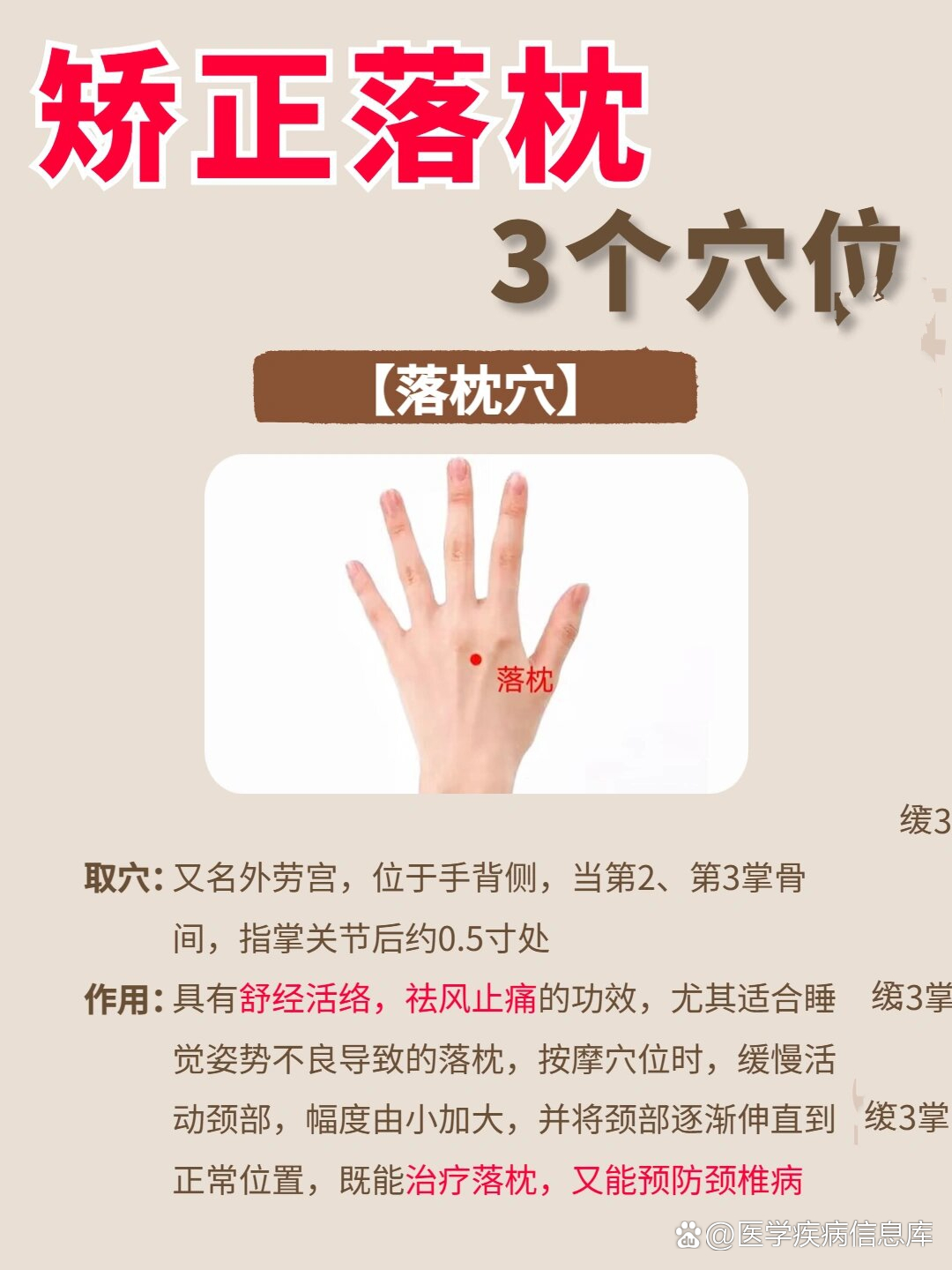 居家必备小技巧✅3个穴位搞定落枕脖子疼!