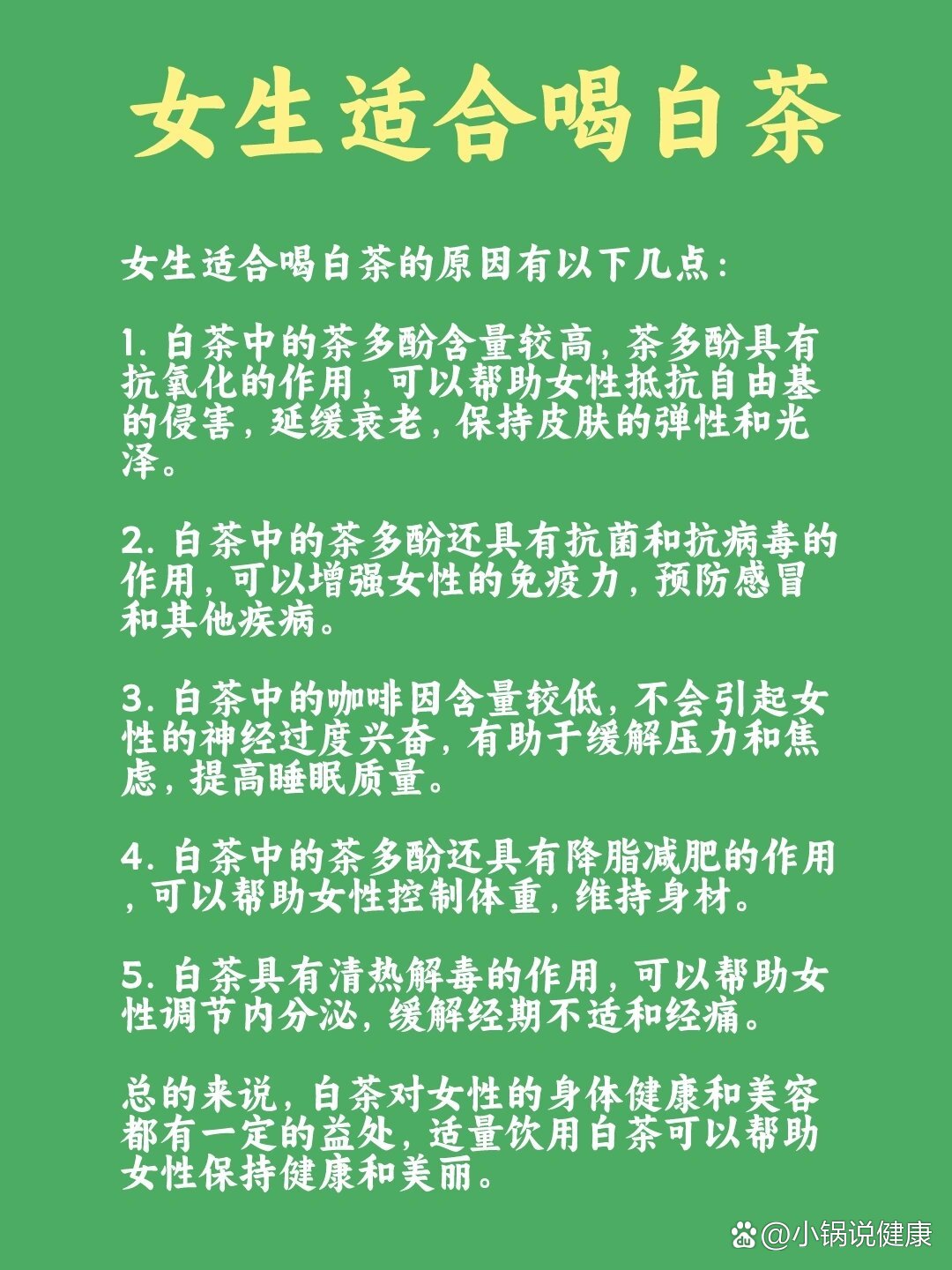 女生适合喝95白茶95