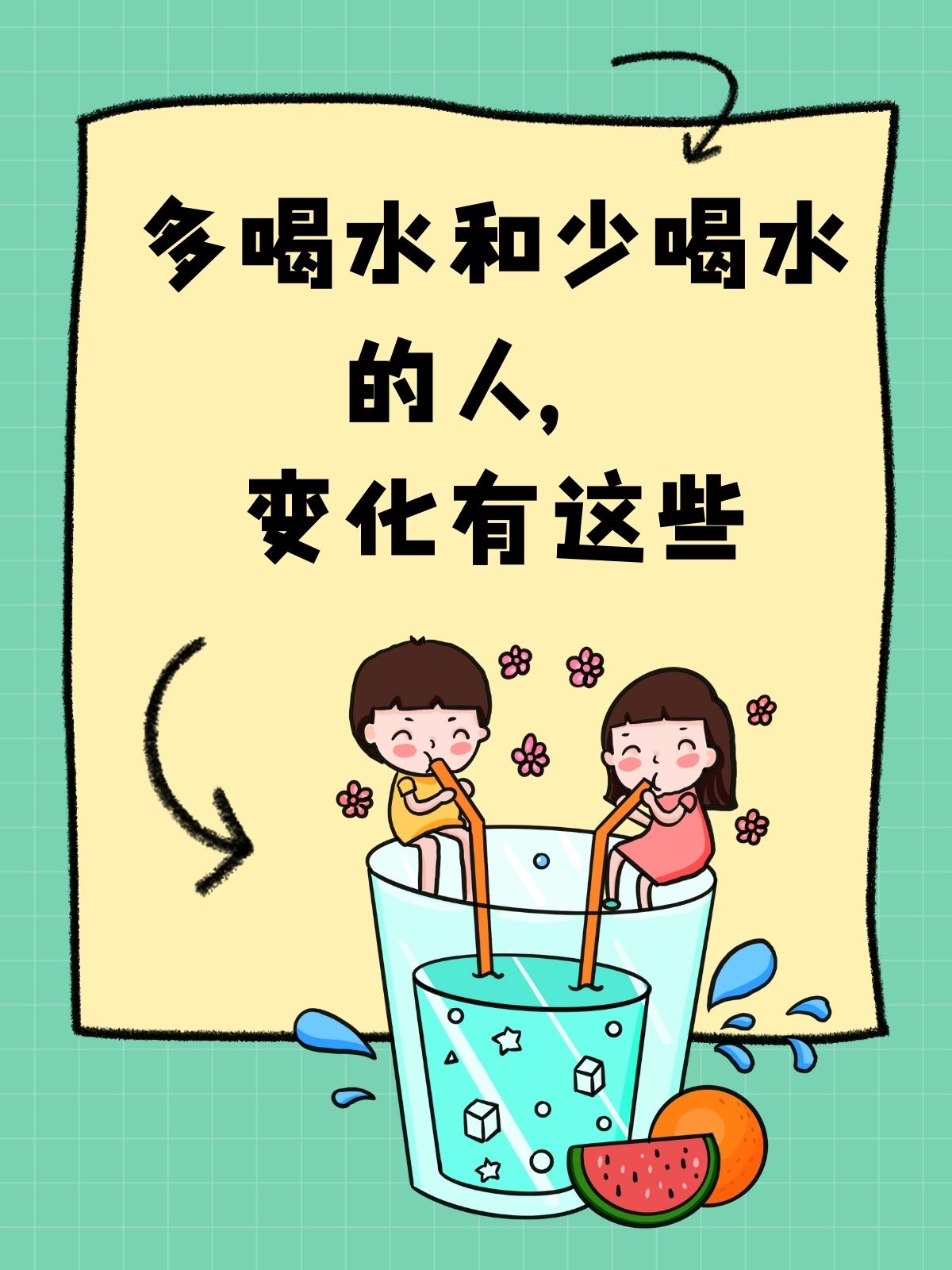 多喝水和少喝水的人,变化有这些