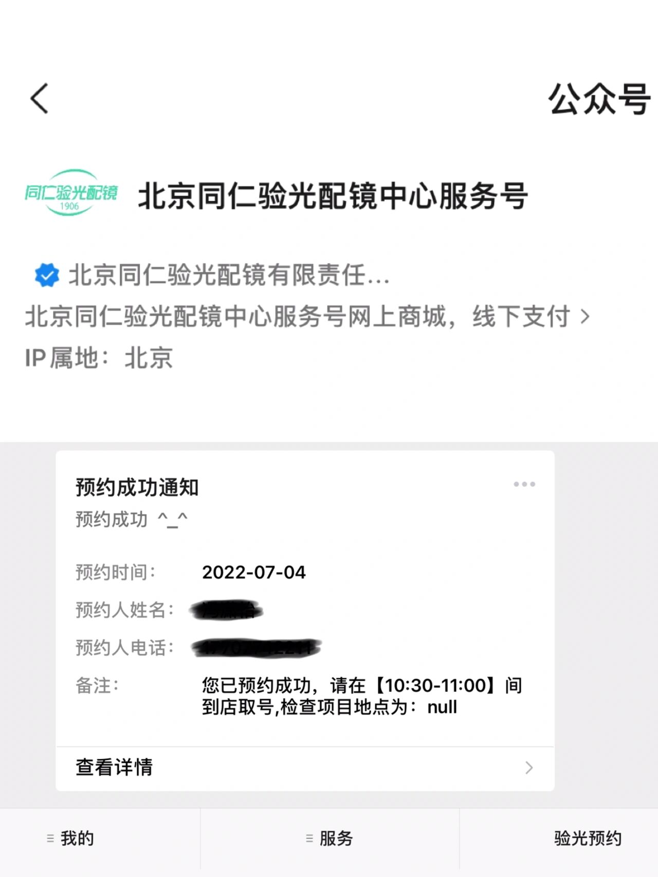 北京同仁医院、全程透明收费跑腿挂号服务，深受患者信赖的简单介绍