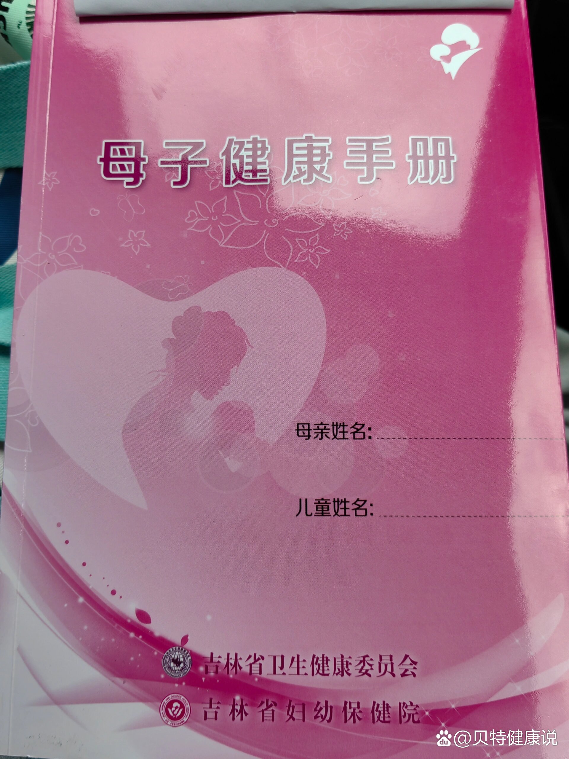 明珠社区 吉林省妇幼保健院建档全流程