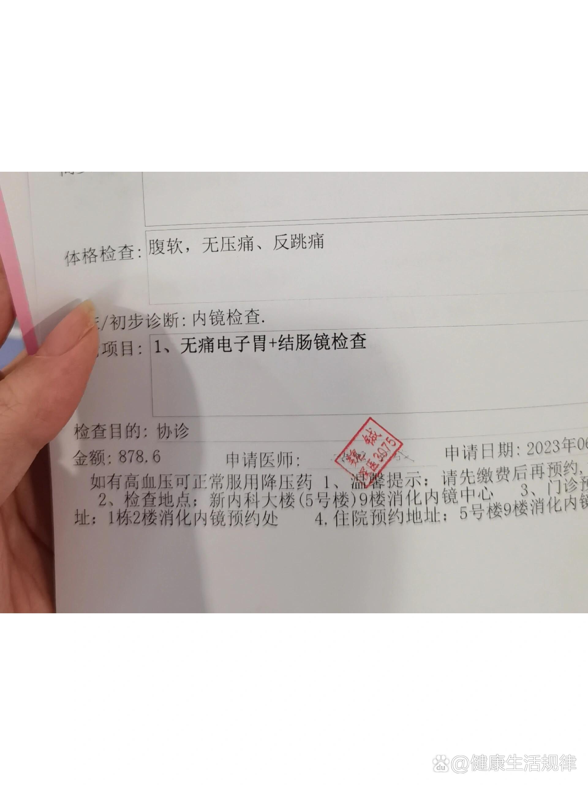 便血挂消化内科让做肠胃镜