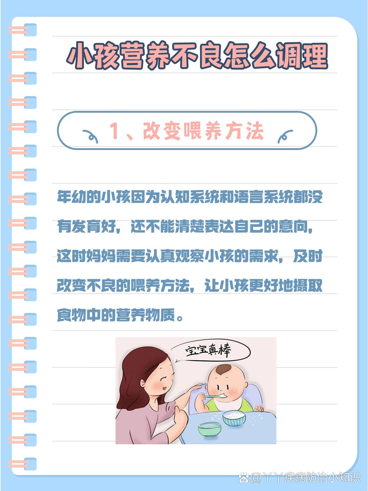 小孩营养不良宣传图片图片