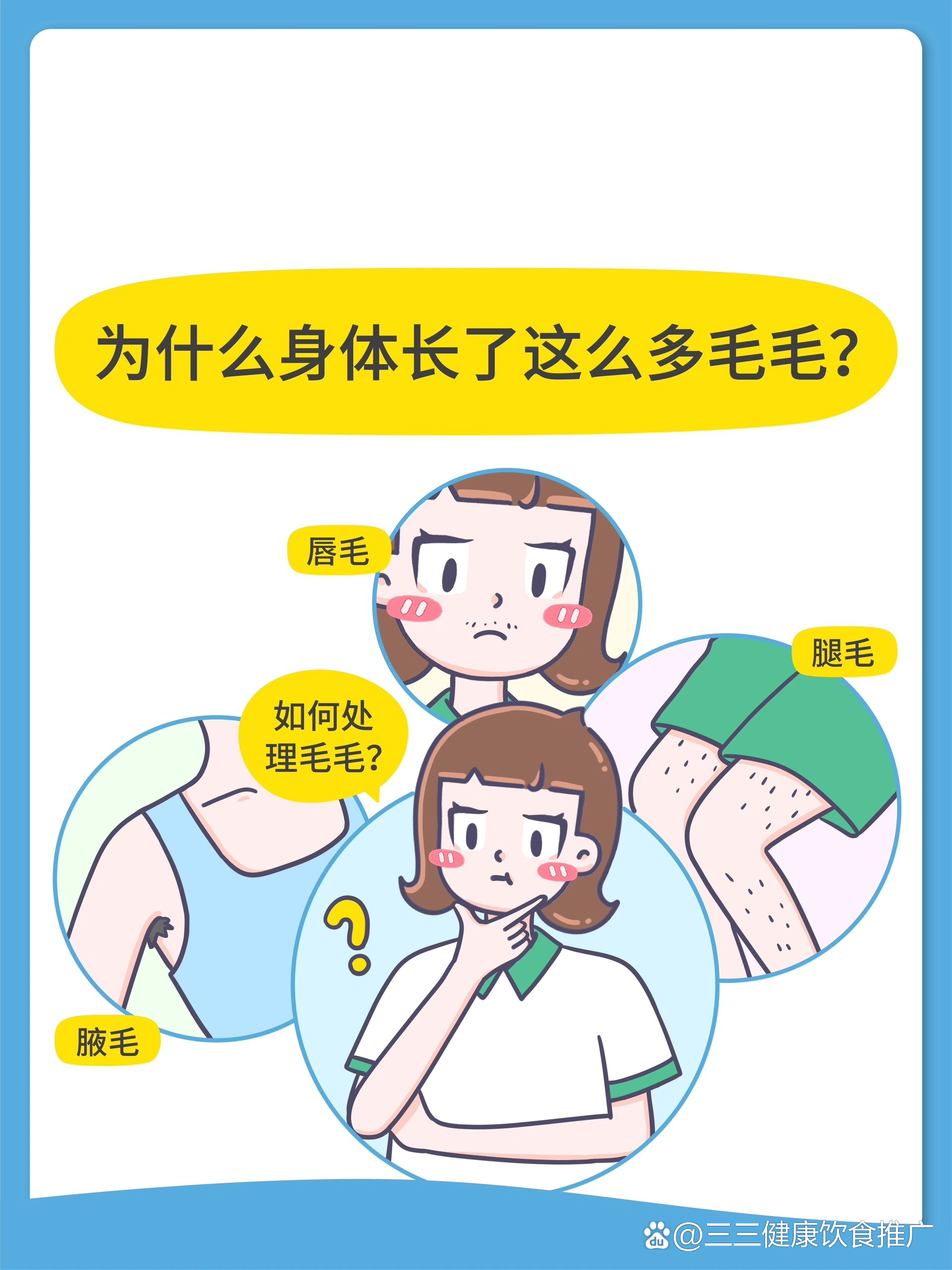 为什么汗毛越来越长头发越来越少为什么在线