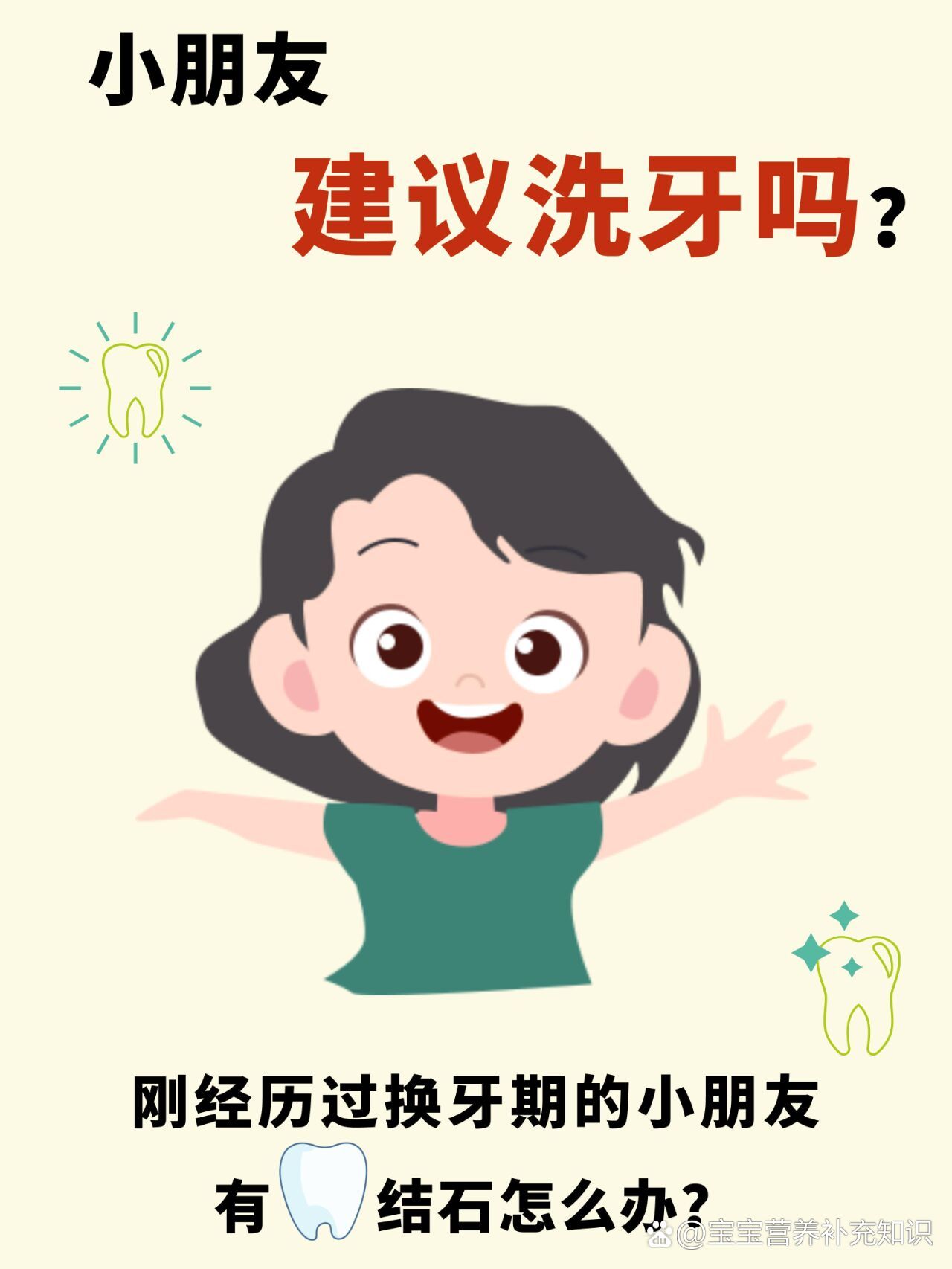 儿童有牙结石怎么办?
