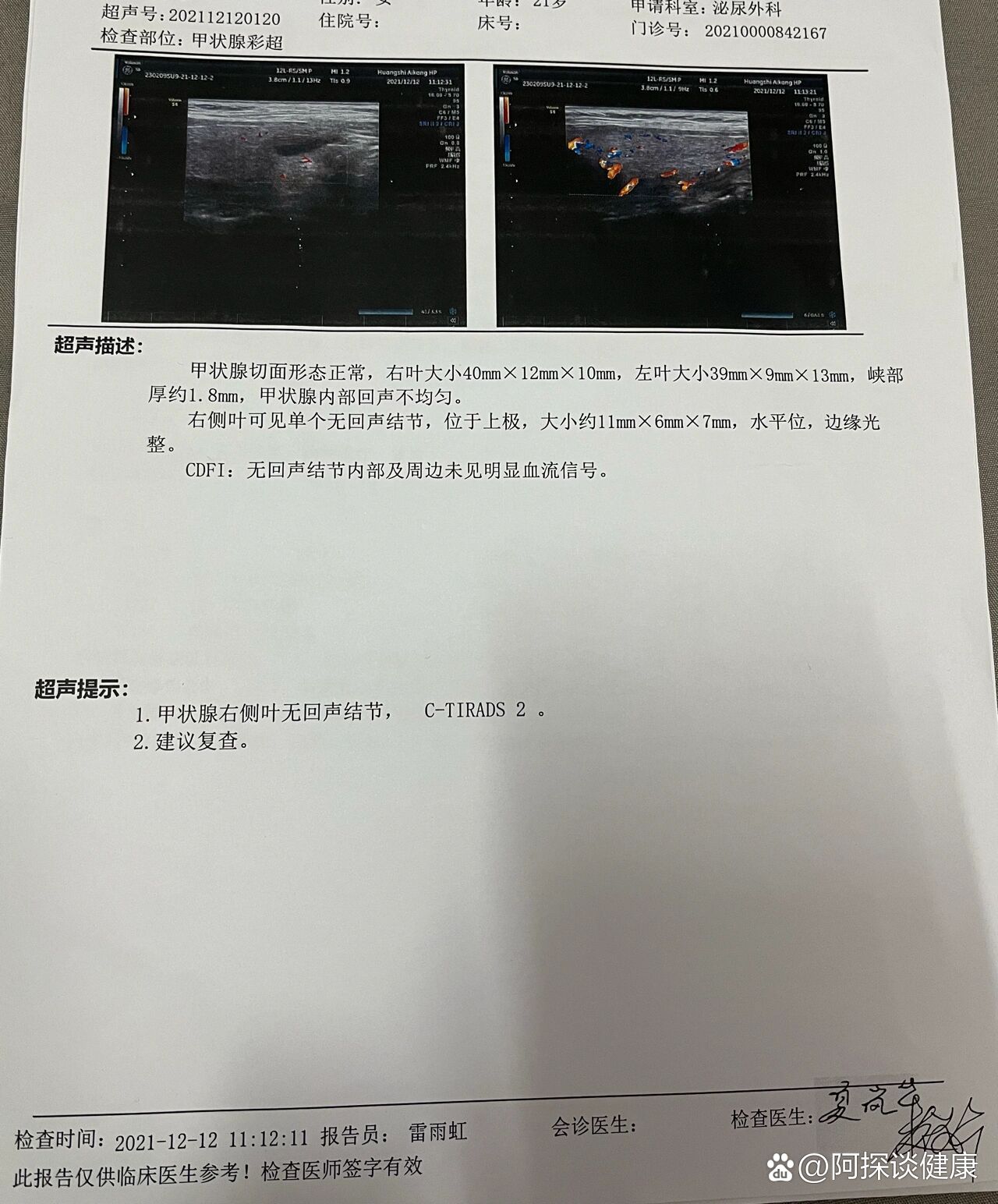 姐妹你们甲状腺结节会脖子疼吗,偶尔疼,没有时间限制规律的疼,大部分