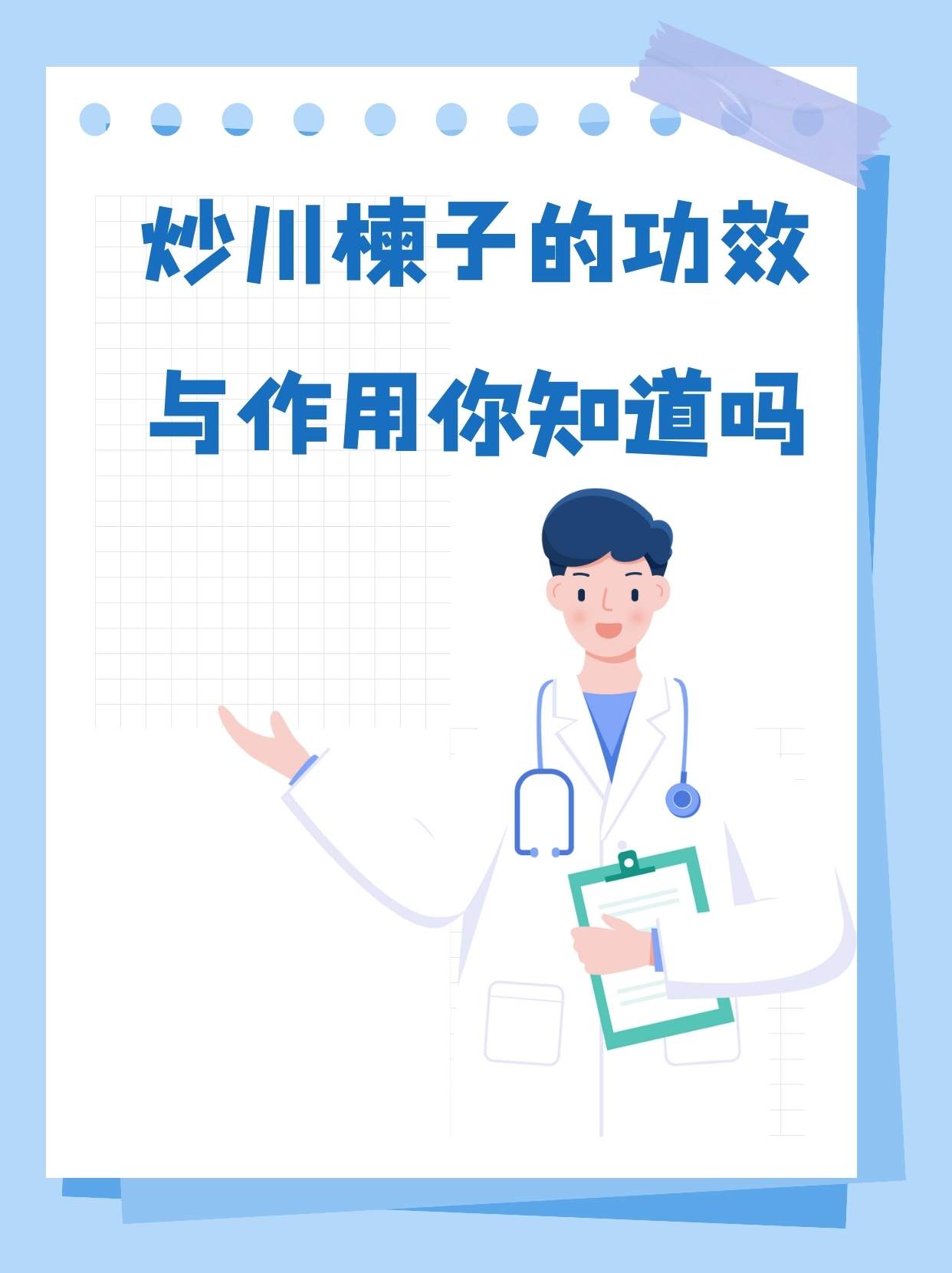 炒川楝子的功效与作用你知道吗