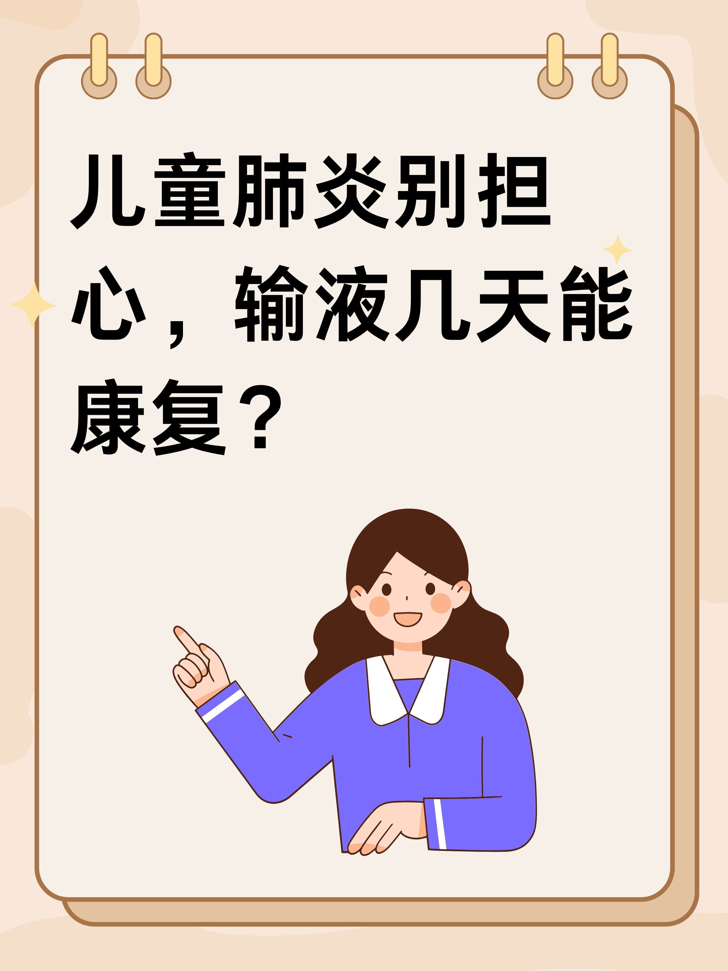 肺炎为什么要7到10天才能好