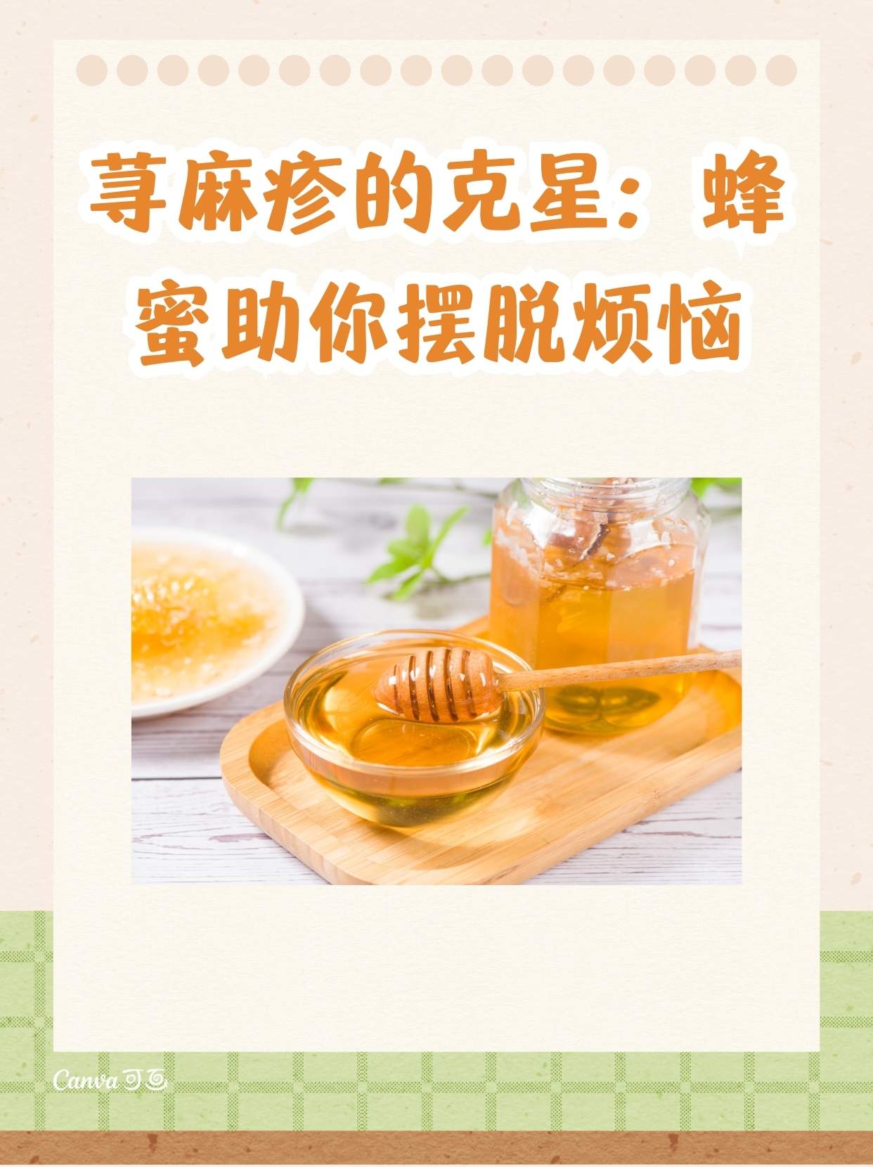 荨麻疹的克星:蜂蜜助你摆脱烦恼