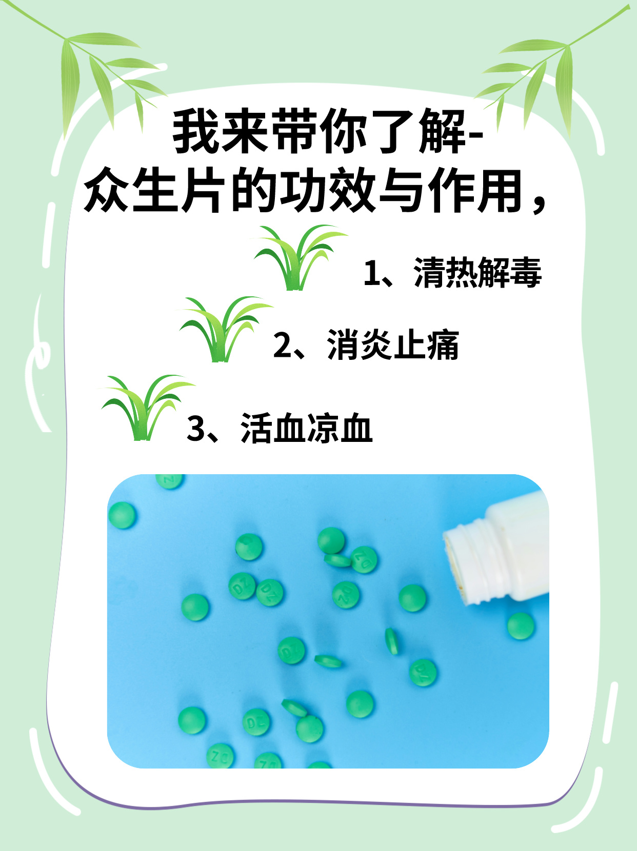 众生片的功效与作用图片