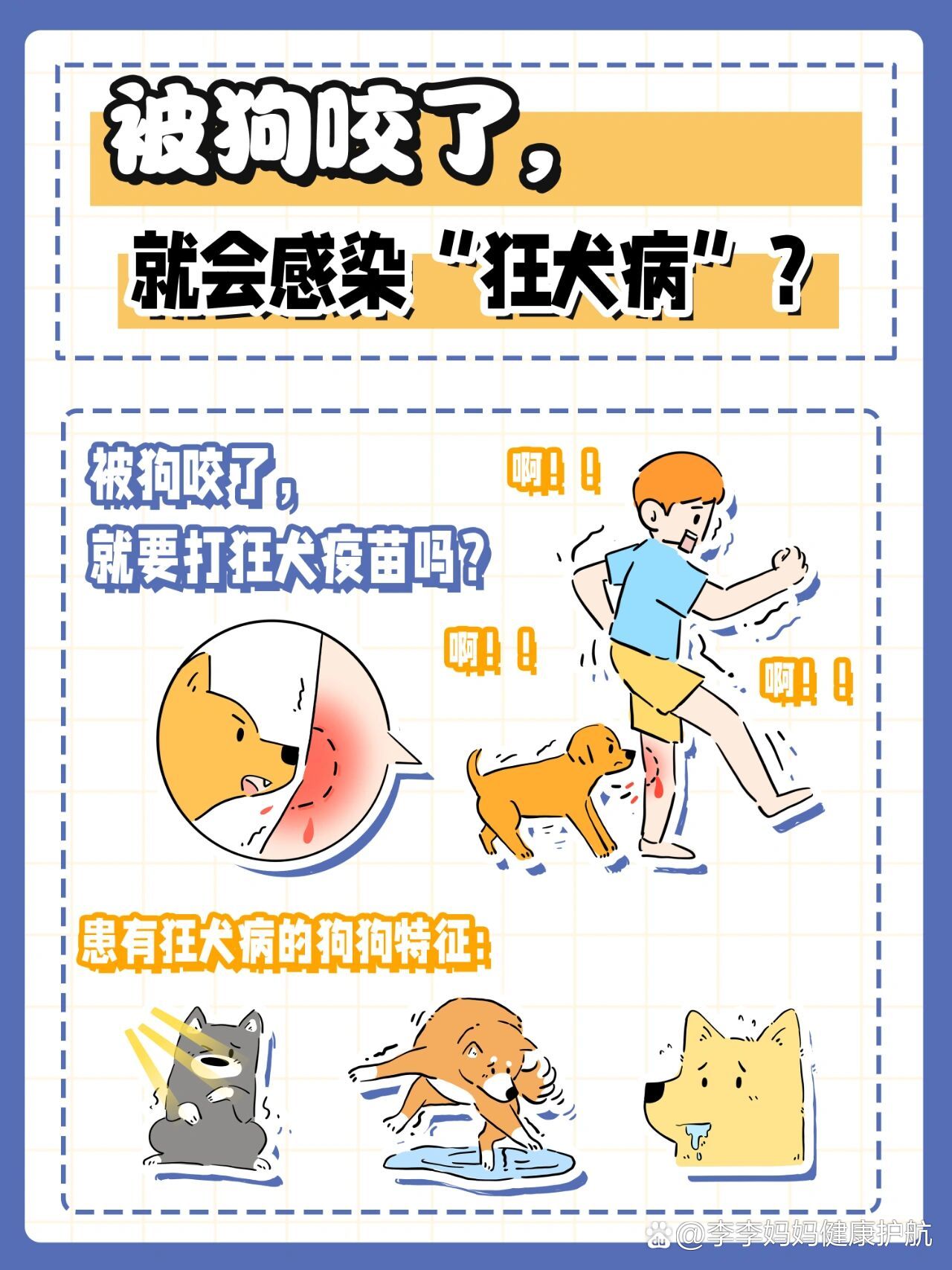 为什么狗狗会咬主人