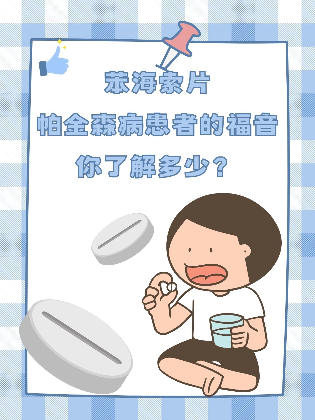 苯海索片抗帕金森的神药