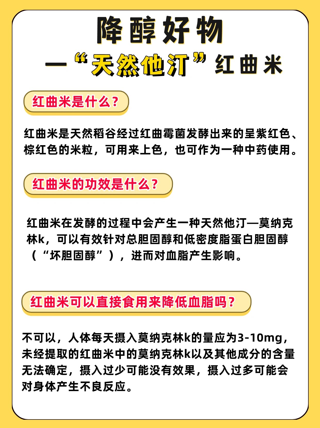  br>红曲米是天然稻谷经过红曲霉菌发酵出来的呈紫红色棕红色的米粒