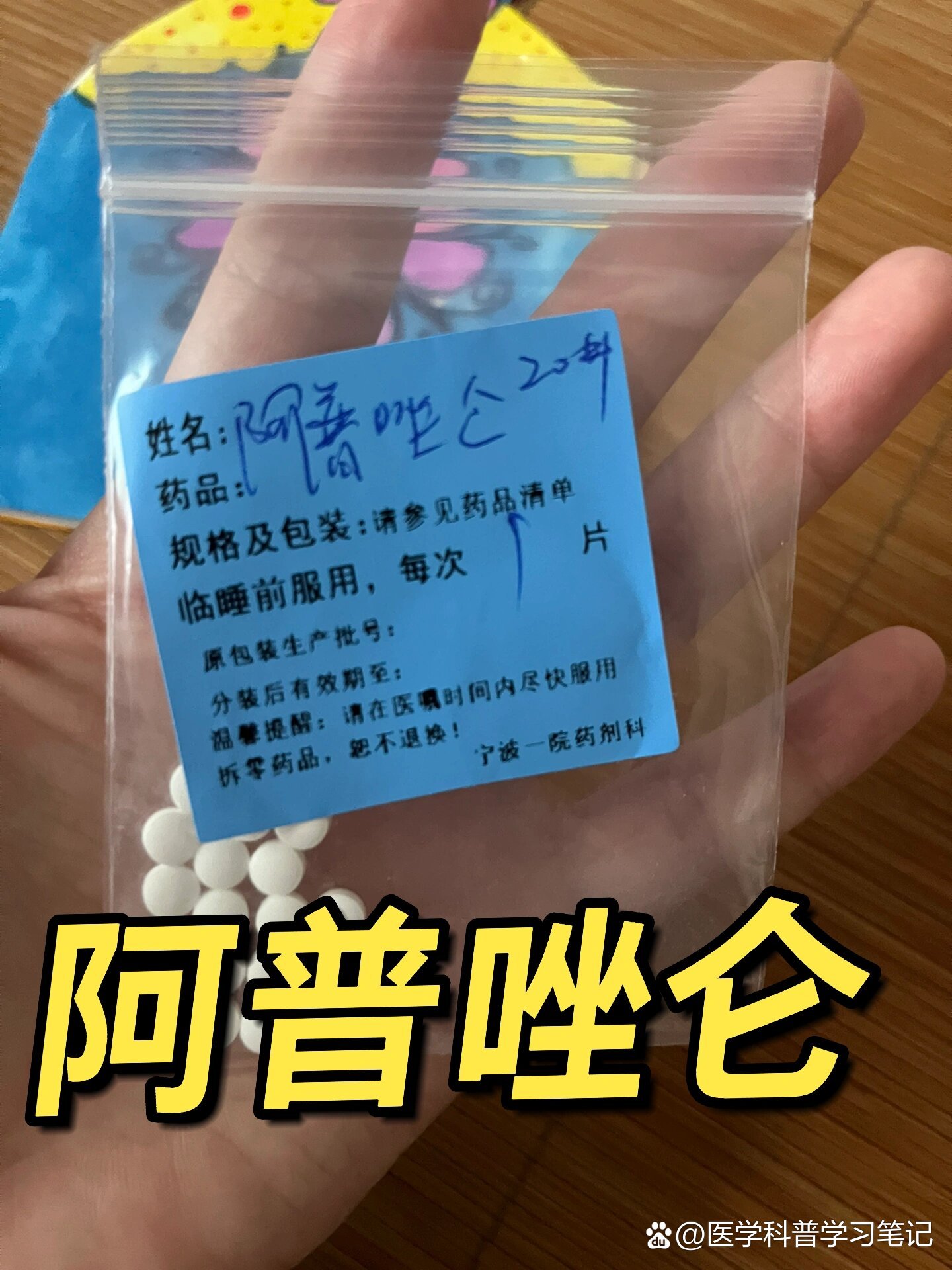 阿普唑仑片