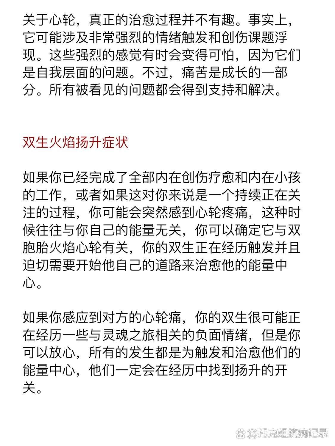 双生火焰97触发心轮疼痛的原因及解法