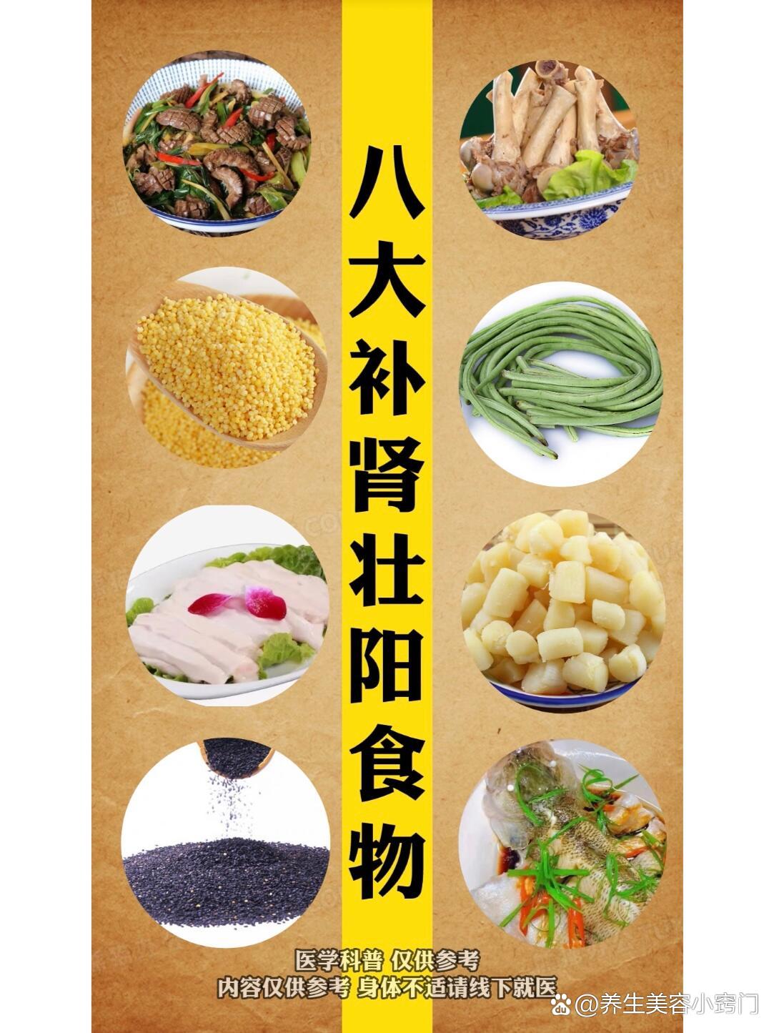 八大补肾壮阳的食物