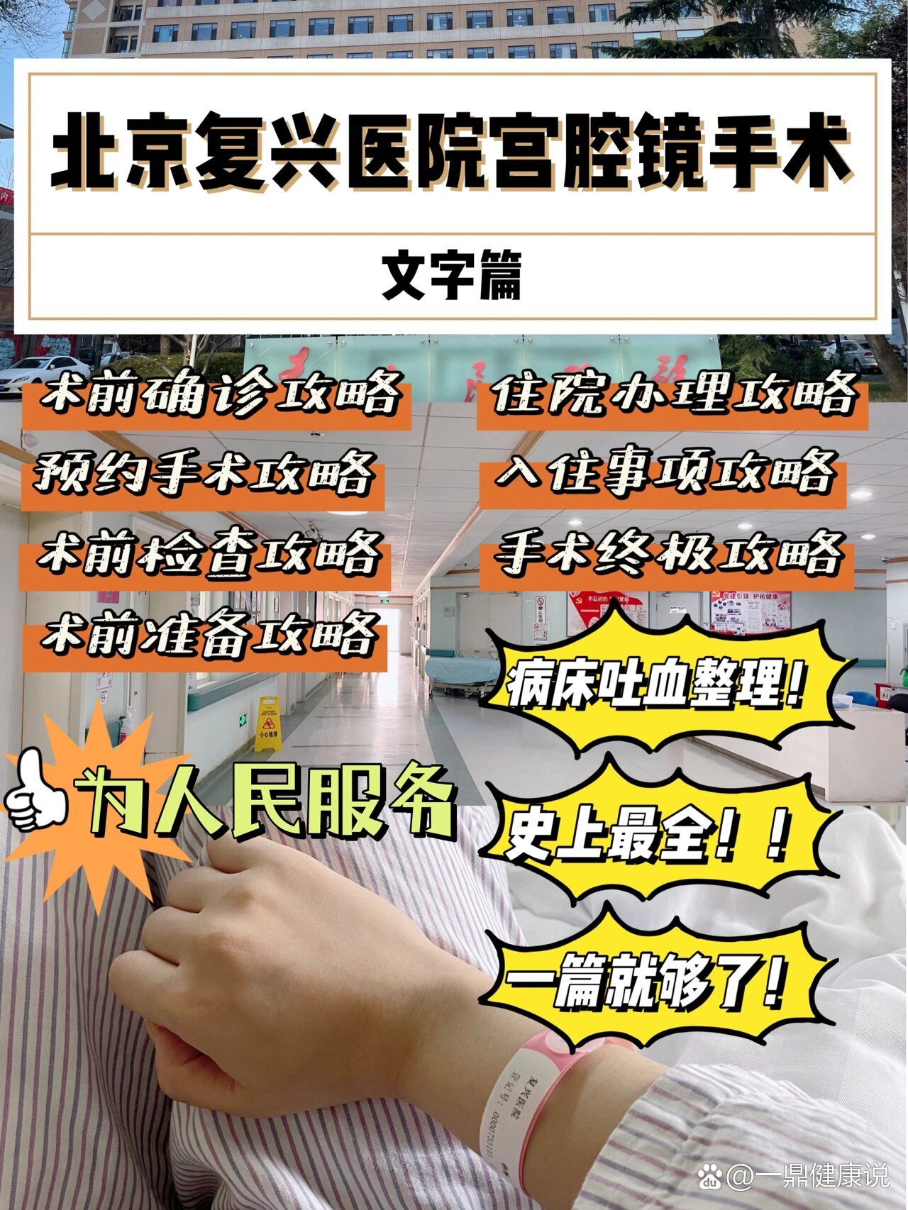 关于首都医科大学附属复兴医院