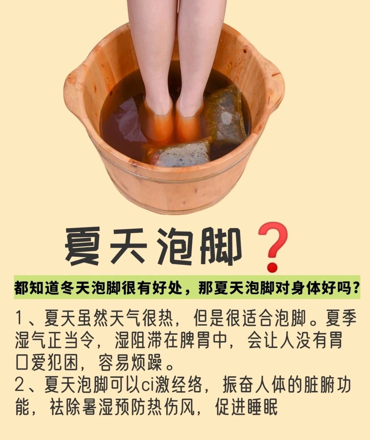 为什么泡脚会出汗