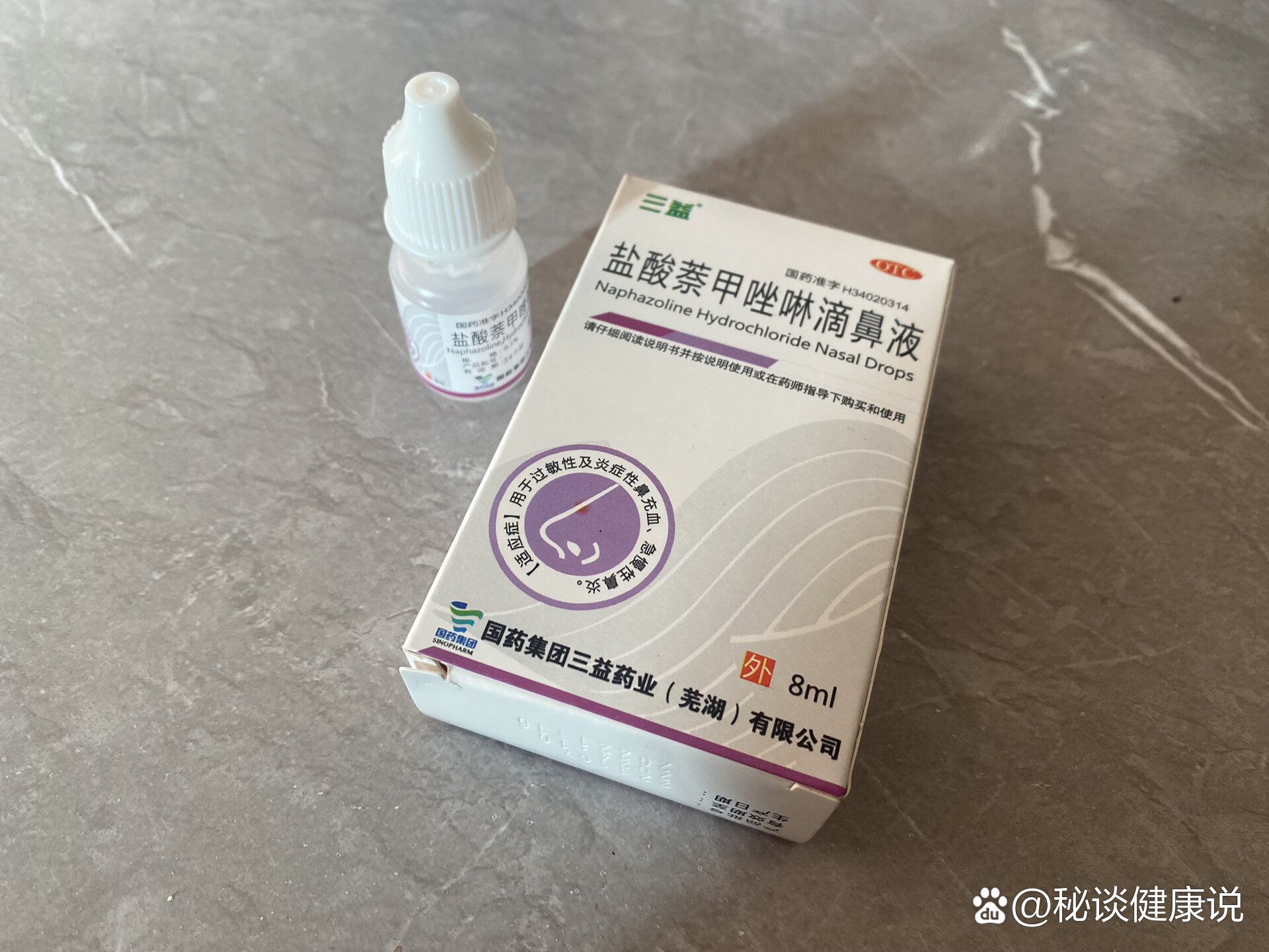 水泥鼻克星:盐酸萘甲唑啉滴鼻液