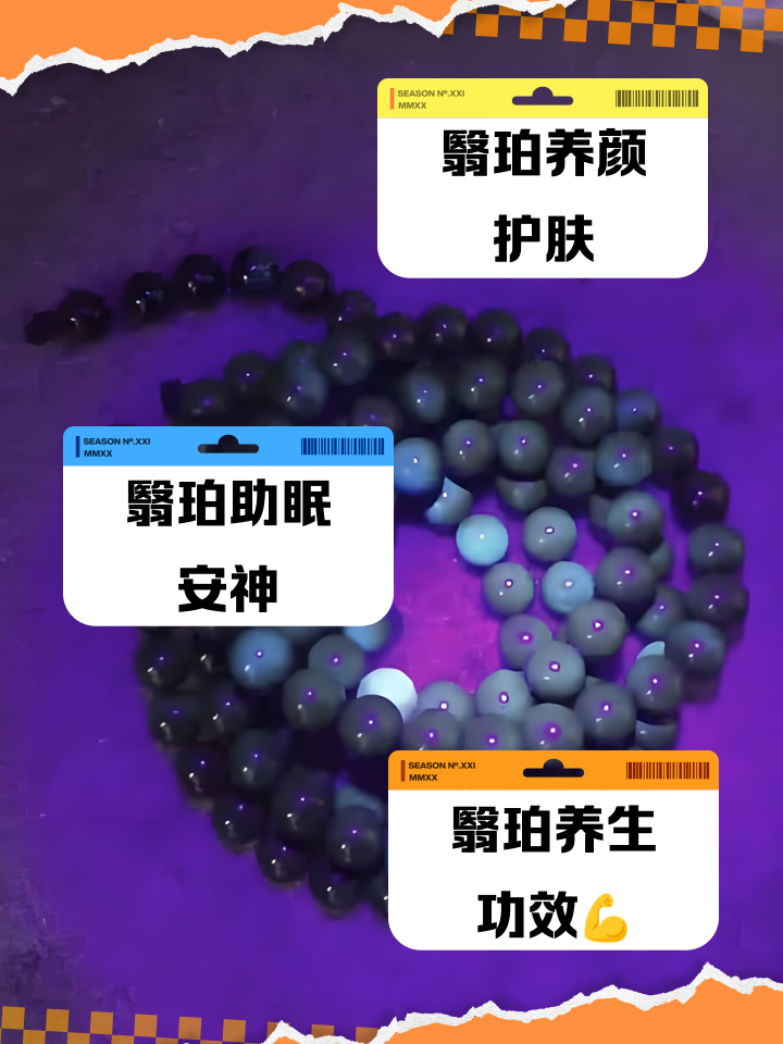 翳珀的功效与作用佩戴禁忌