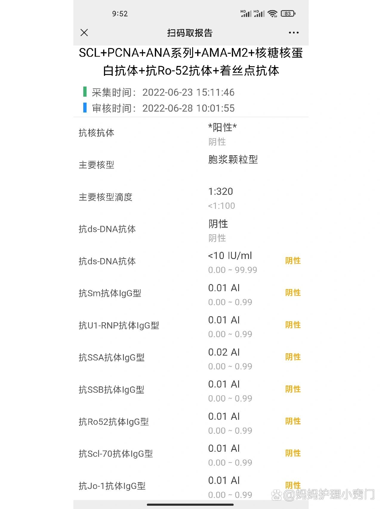 抗核抗体阳性1:320