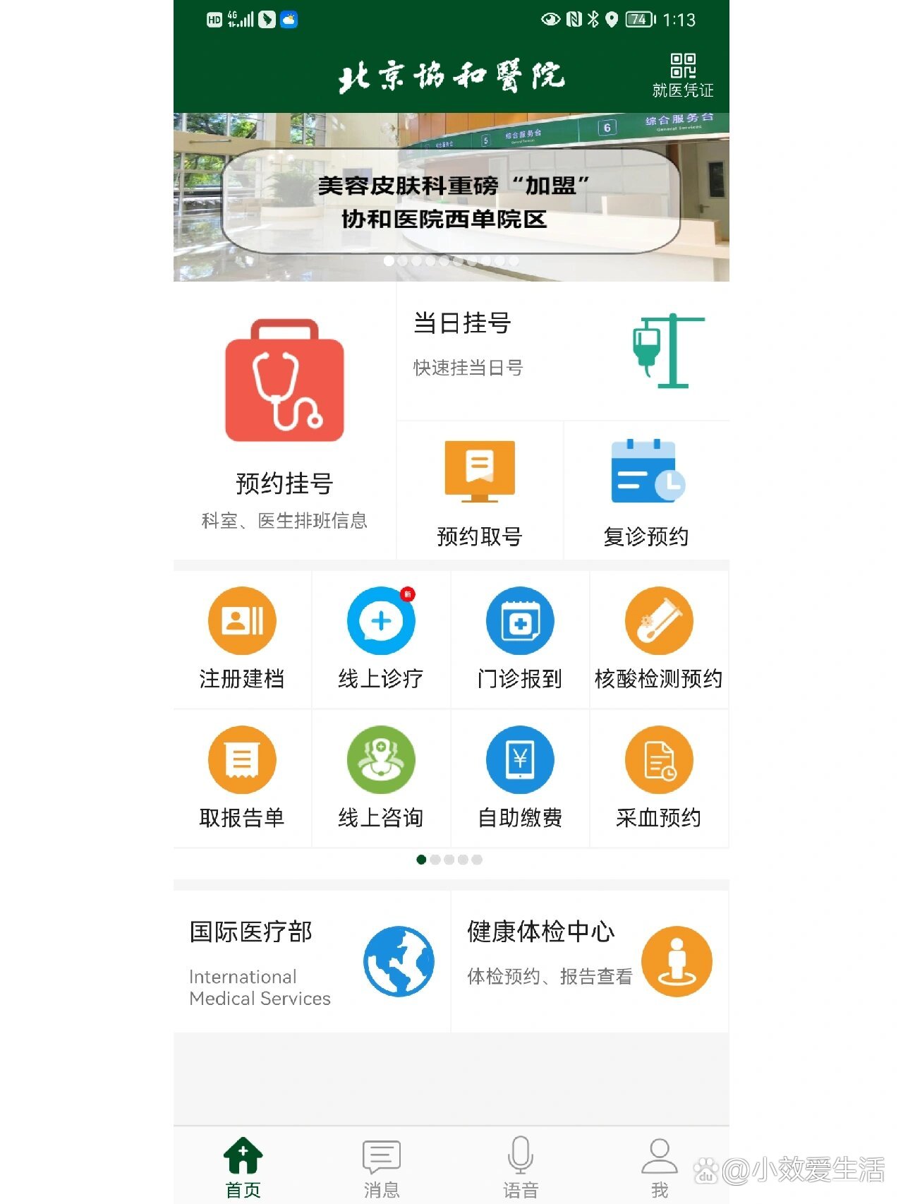 关于北京协和医院、全国服务-收费透明票贩子排队代挂号的信息